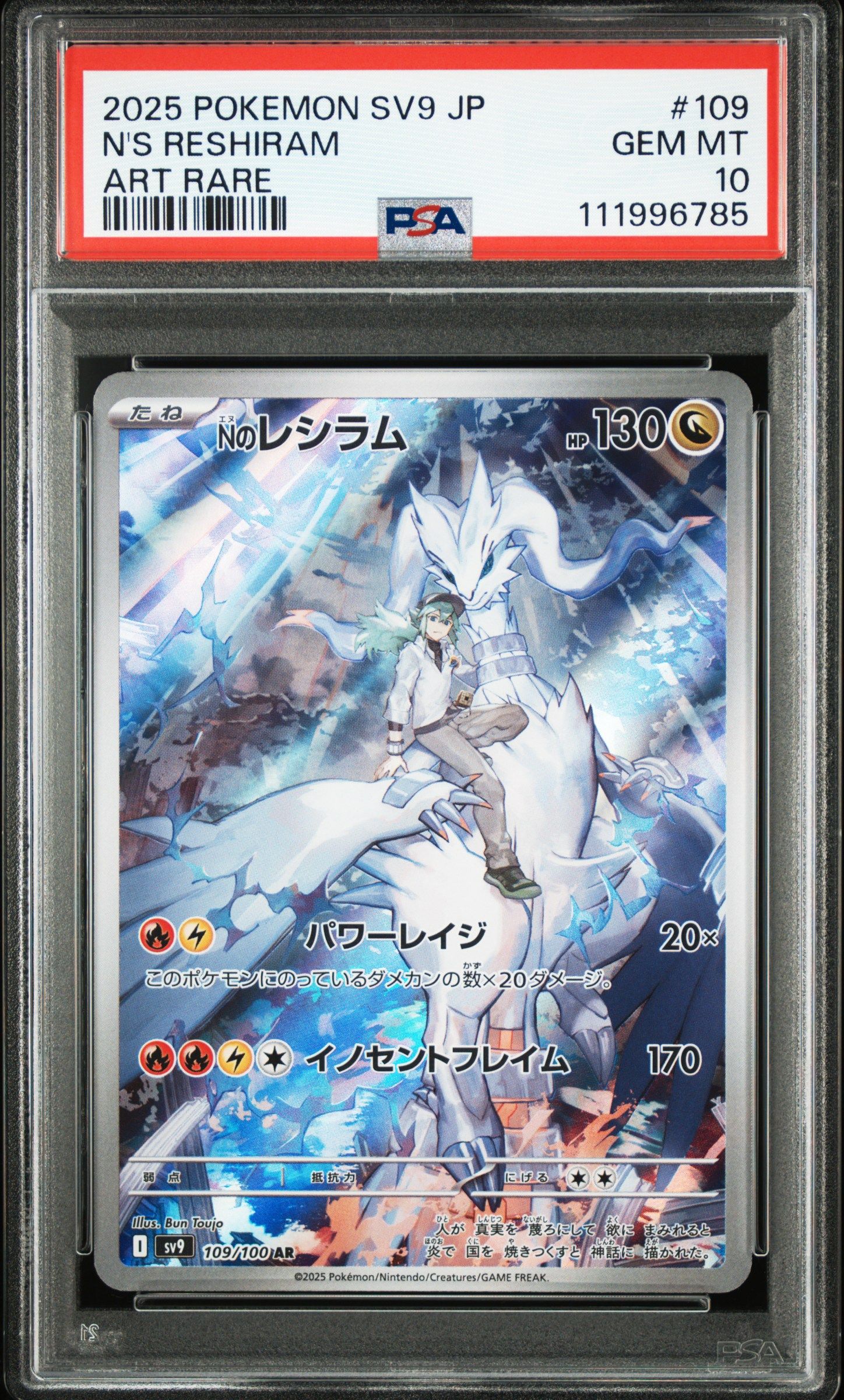 Nのレシラム AR [SV9 109/100](拡張パック「バトルパートナーズ」)