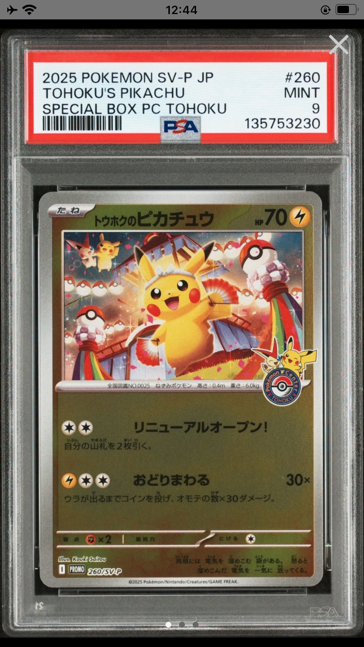 トウホクのピカチュウ P [SV-P 260](スペシャルBOX「ポケモンセンタートウホク」)