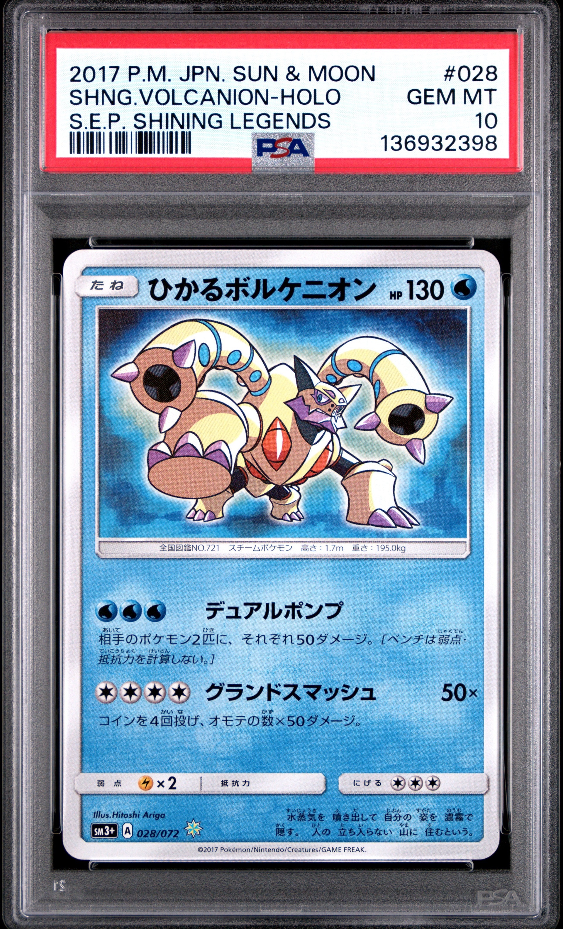 ひかるボルケニオン H[SM3+ 028/072](強化拡張パック「ひかる伝説」)