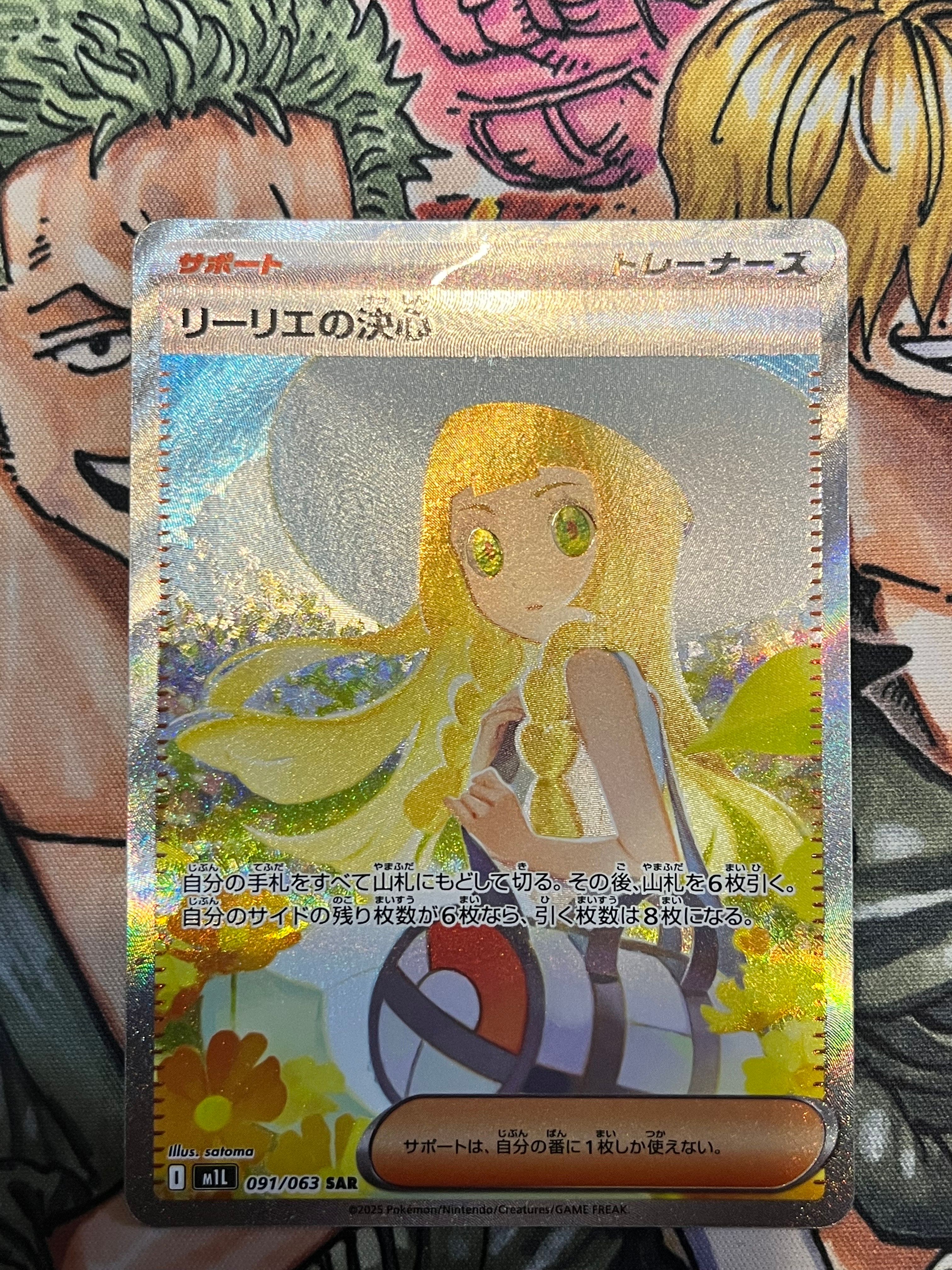 リーリエの決心 SAR [M1L 091/063](拡張パック「メガブレイブ」)
