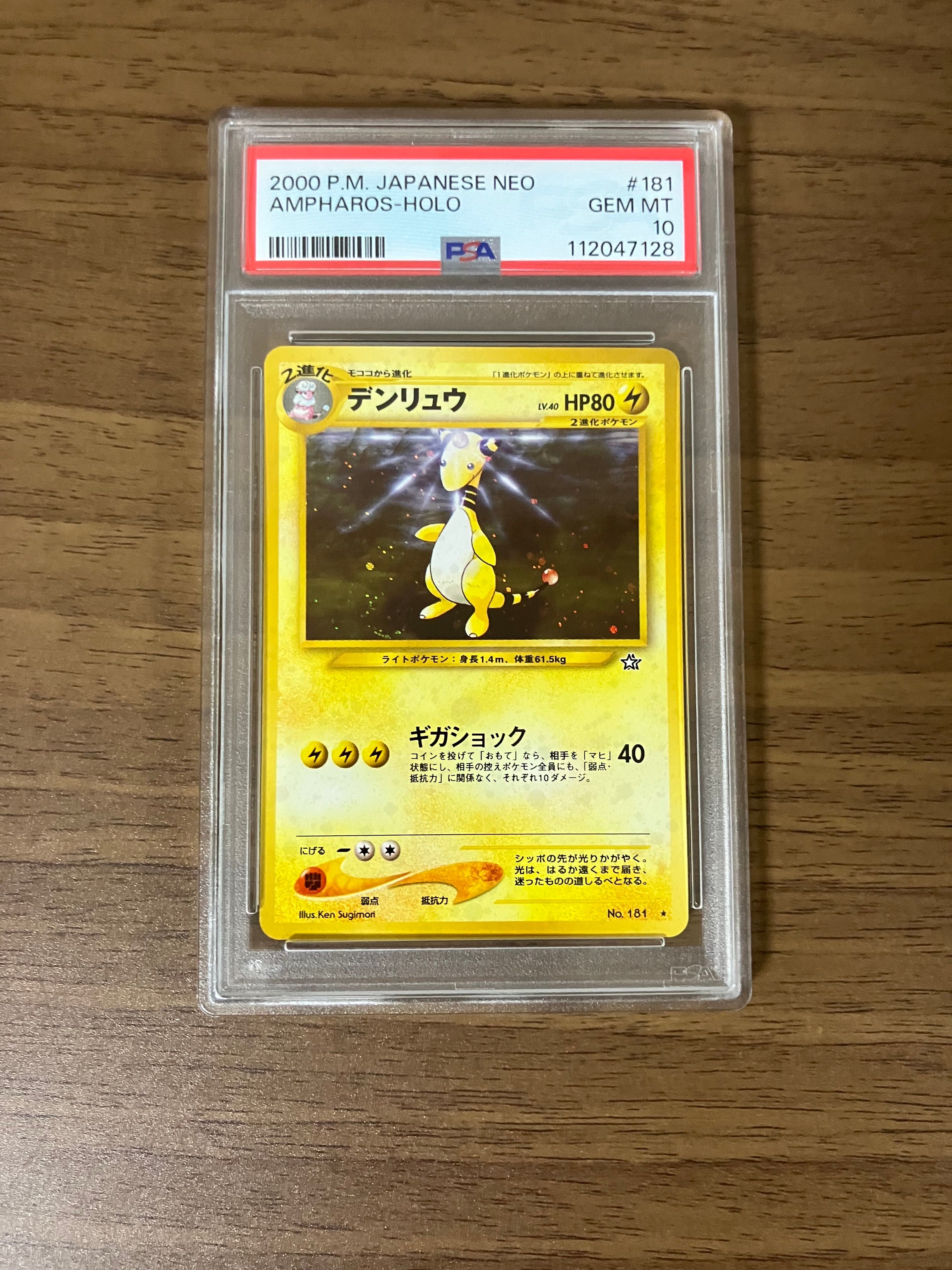 デンリュウPSA10 渦巻き　neo1 PSA10】デンリュウ ☆ : 旧裏 [neo1 No.181](ポケモンカード