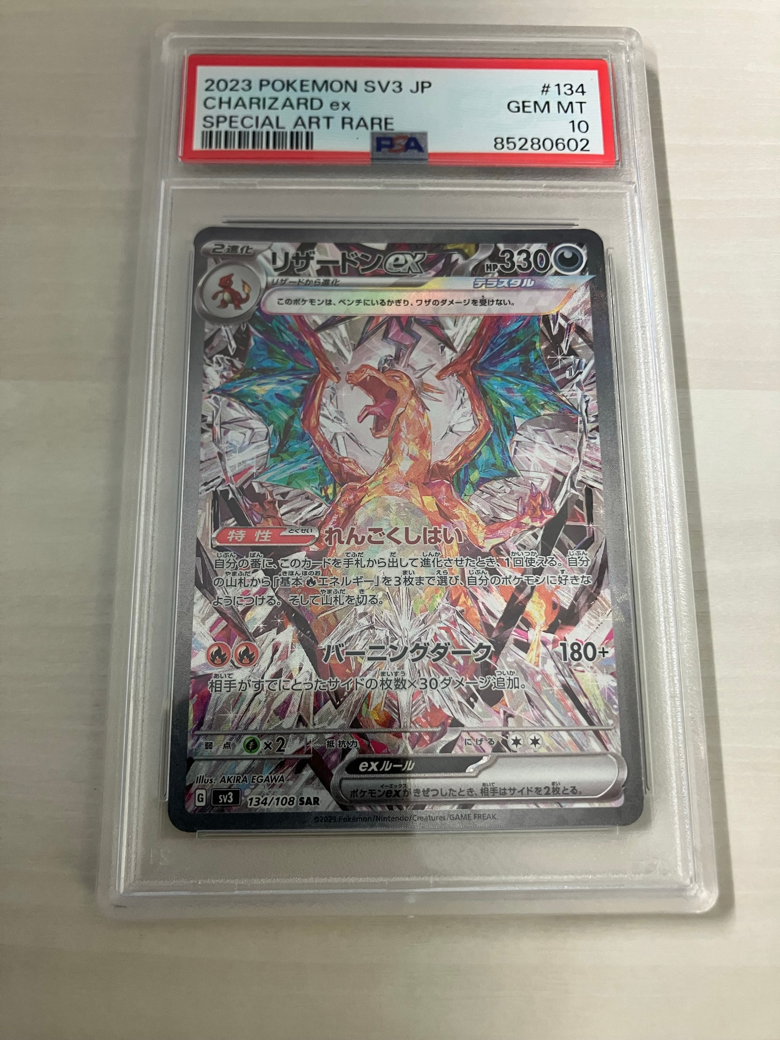 PSA10】リザードンex SAR[SV3 134/108](拡張パック「黒炎の支配者」) 1
