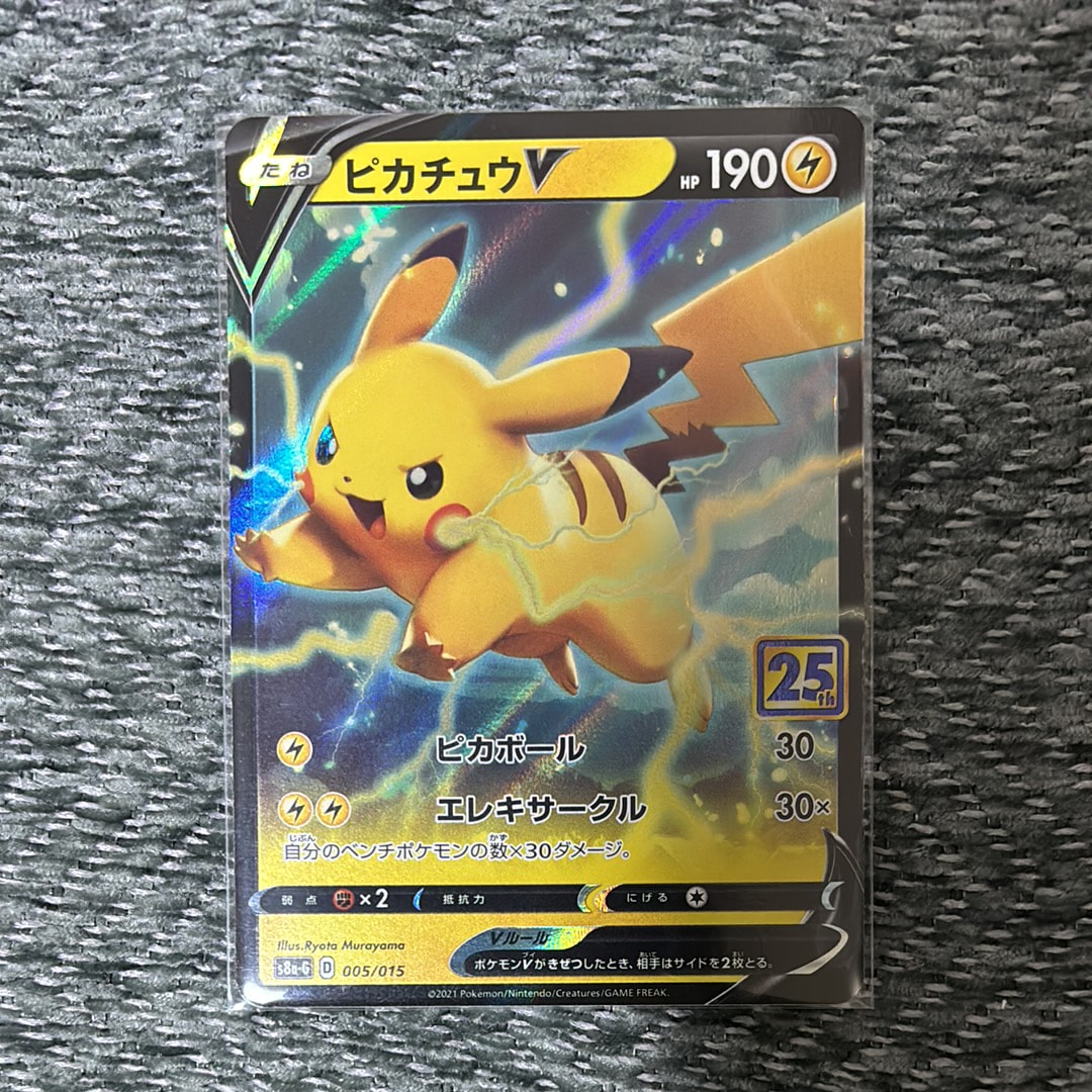 ピカチュウV [S8a-G 005/015](25th アニバーサリー ゴールデンボックス)