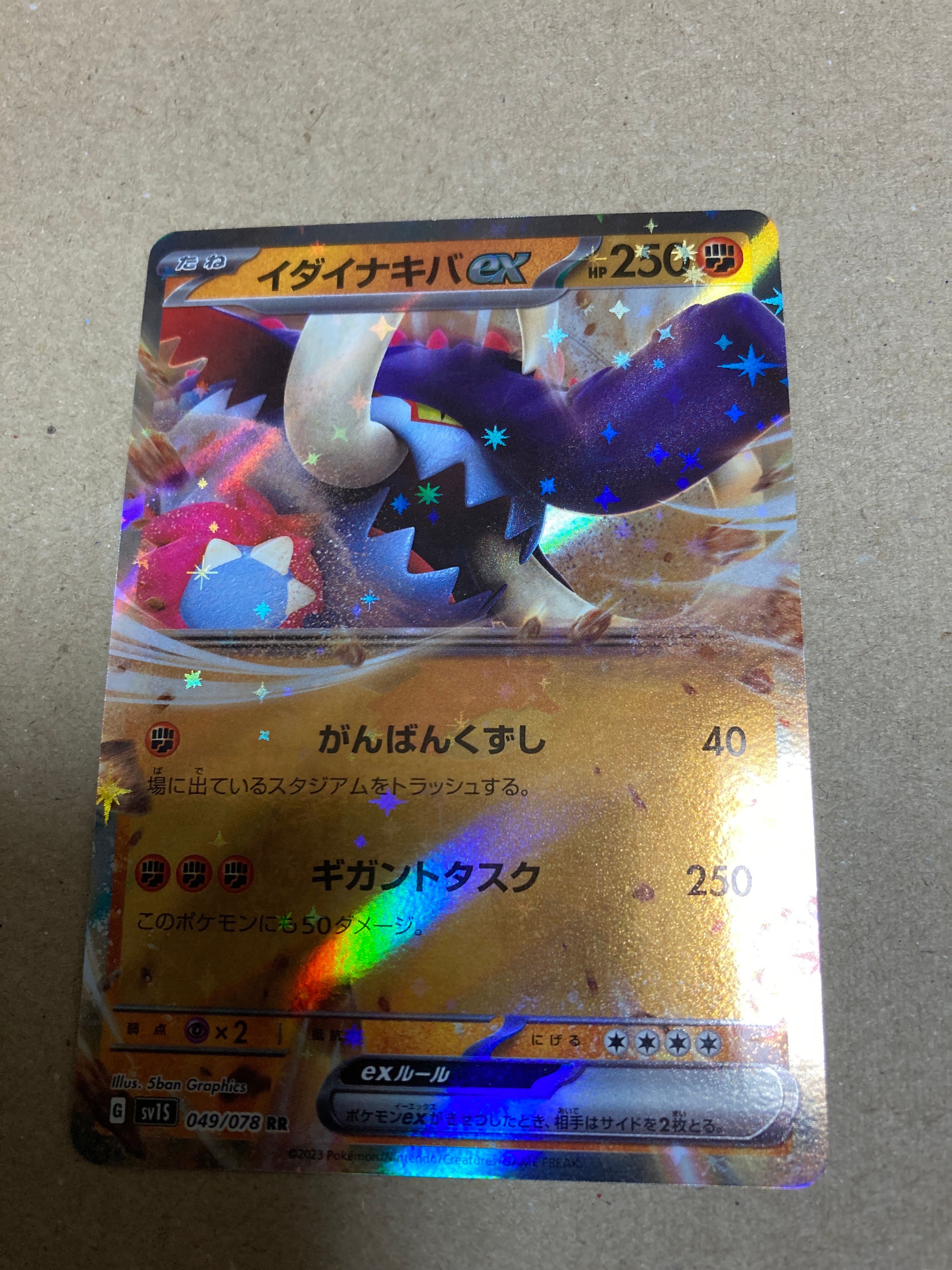 イダイナキバex RR[SV1S 049/078](スカーレット&バイオレット 拡張パック「スカーレットex」)