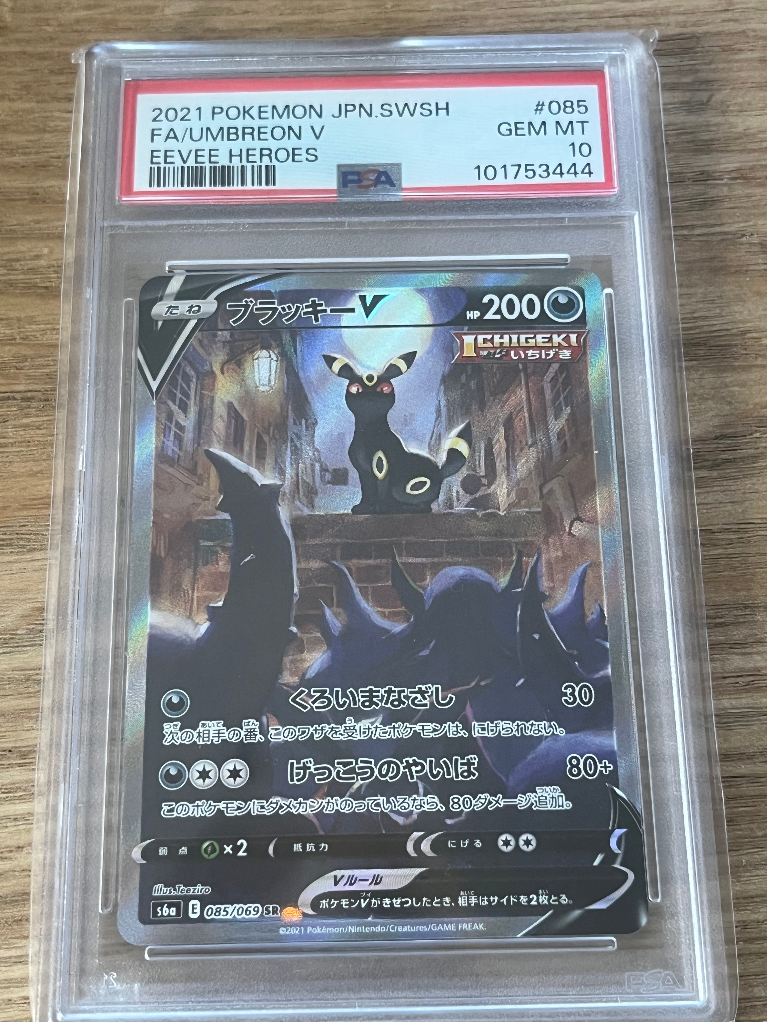 ブラッキーV SR: SA[S6a 085/069](強化拡張パック「イーブイヒーローズ」)