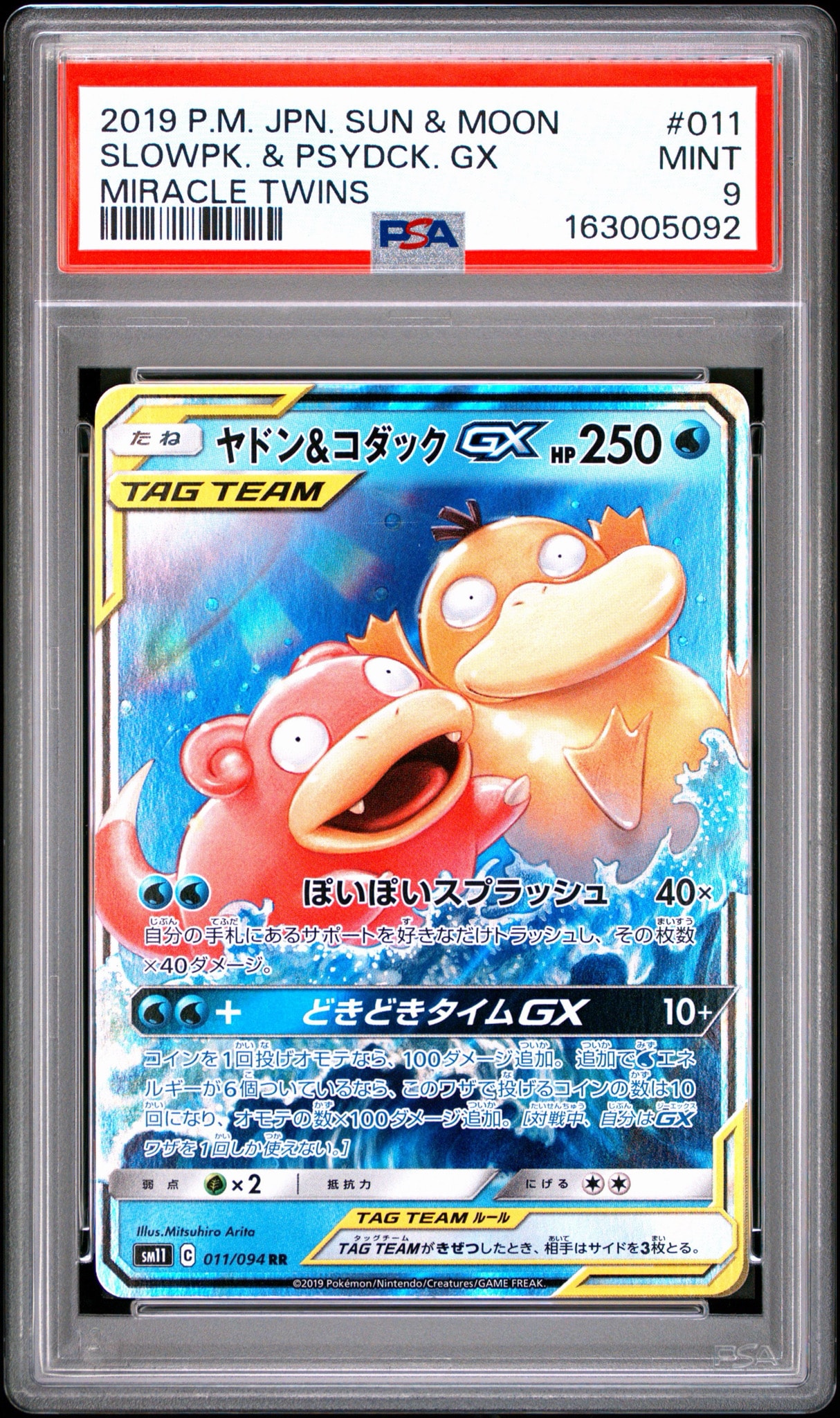 ヤドン&コダックGX RR [SM11 011/094](拡張パック「ミラクルツイン」)