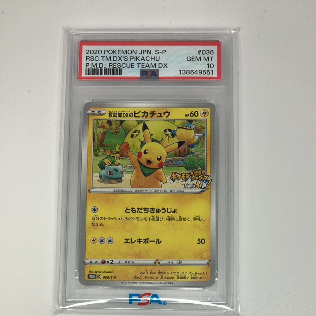 救助隊DXのピカチュウ: プロモ[S-P 036](プロモーションカード「S-P」)