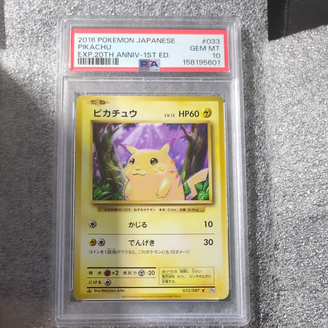 ピカチュウ C :1ED [CP6 033/087](コンセプトパック