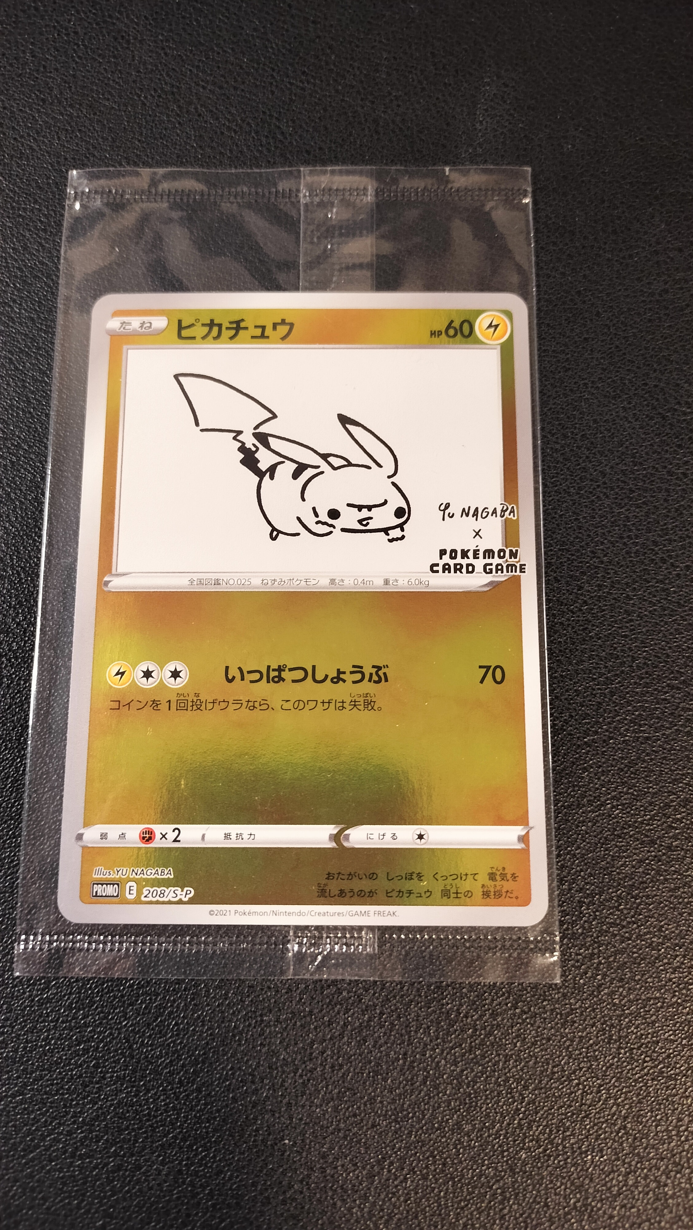 状態A】ピカチュウ:プロモ [S-P 208](「YU NAGABA×ポケモンカード