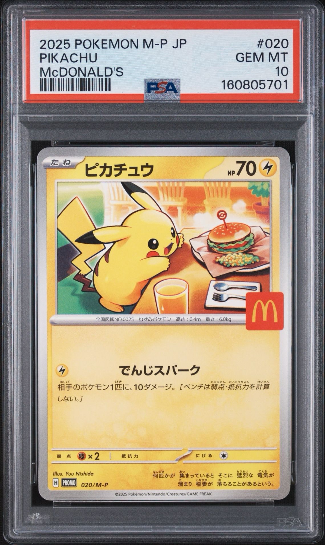 ピカチュウ P [M-P 020](プロモカードパック「マクドナルド ハッピーセット2025」)