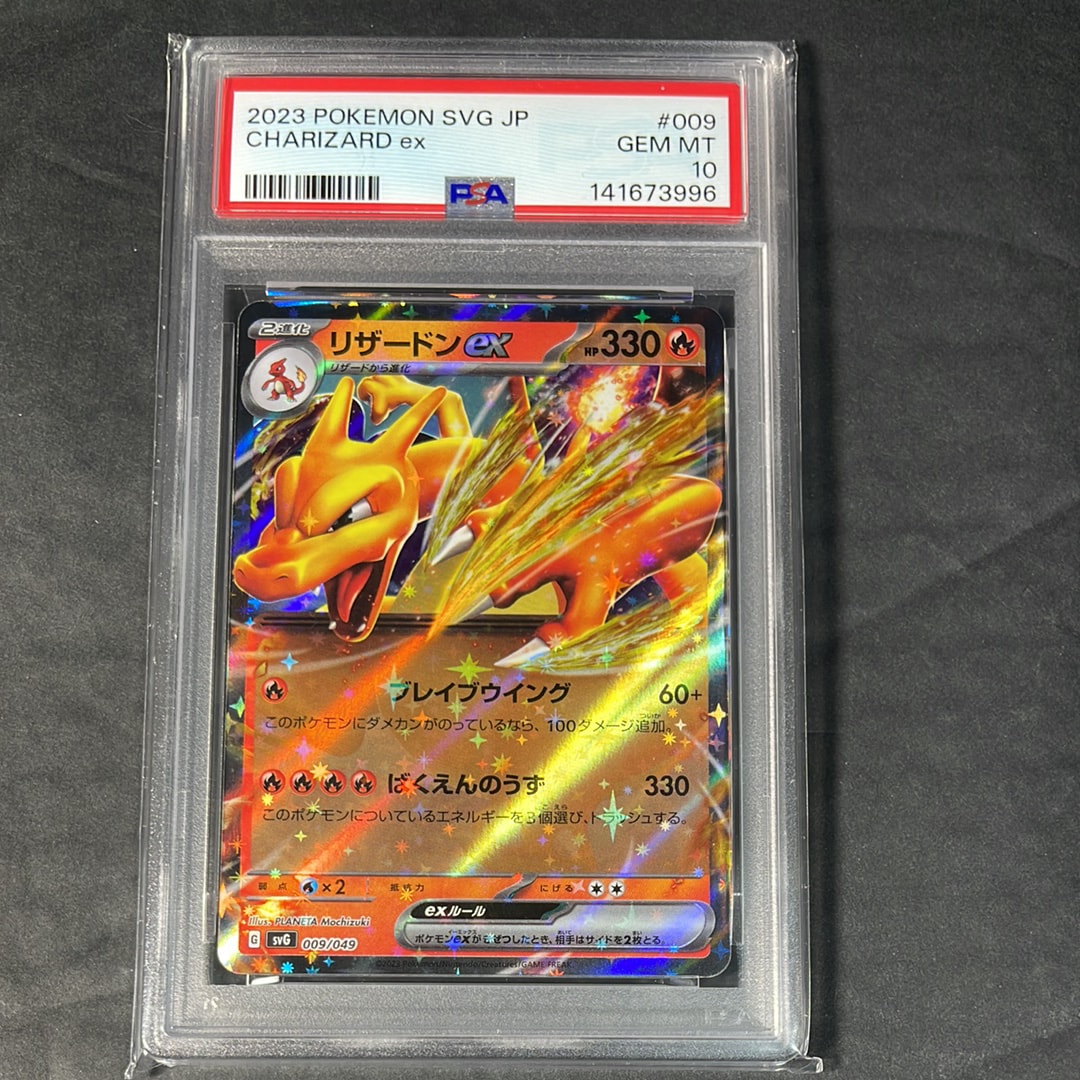 リザードンex [SVG 009/049](スペシャルデッキセットex「フシギバナ・リザードン・カメックス」)