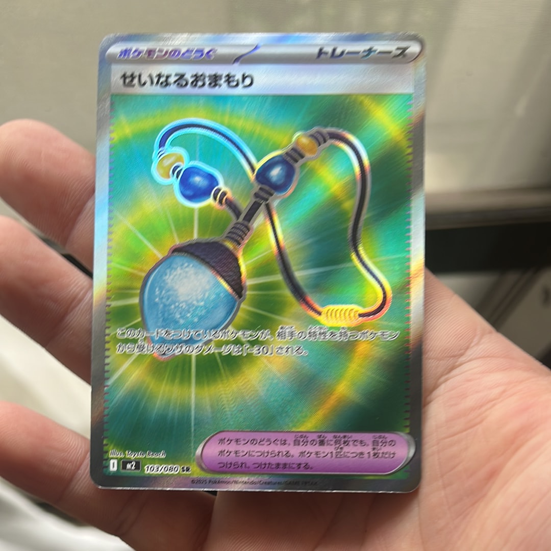 せいなるおまもり SR [M2 103/080](拡張パック「インフェルノX」)