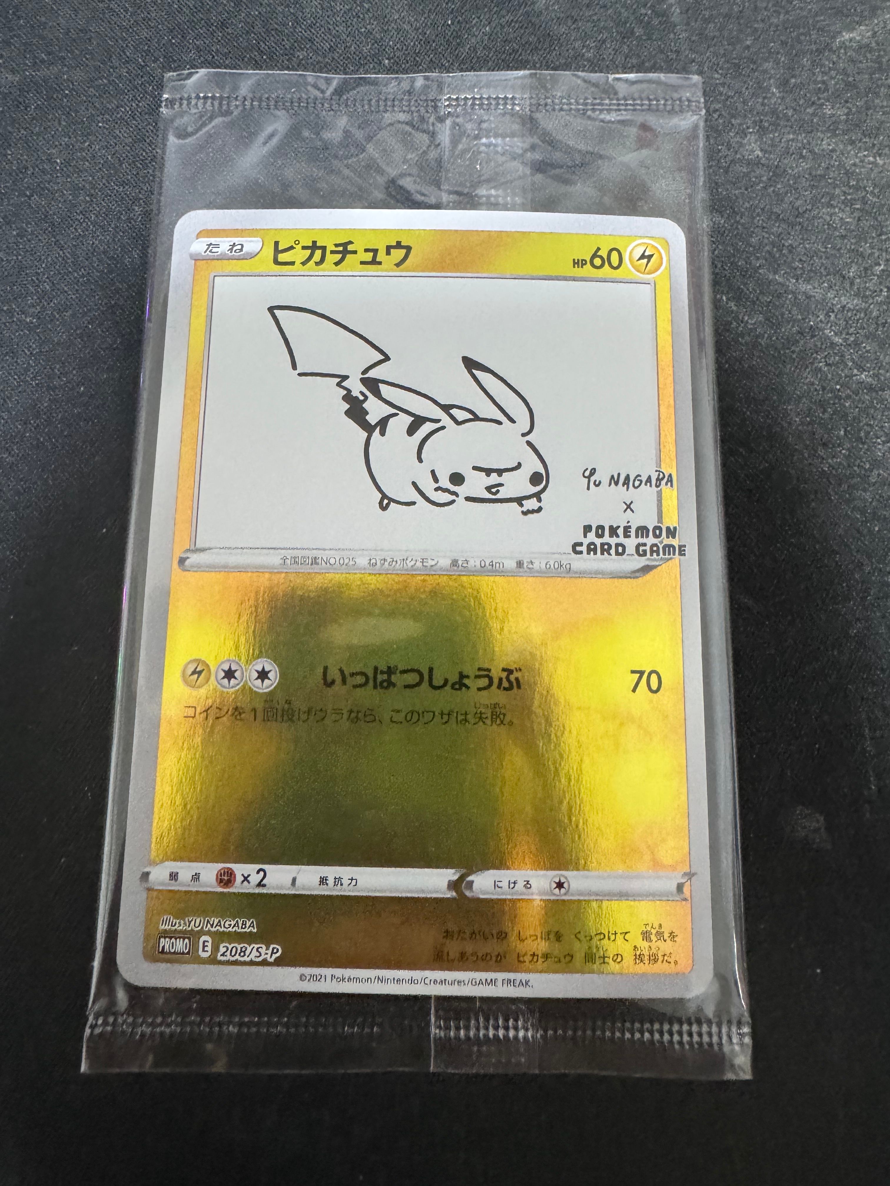 ピカチュウ:プロモ [S-P 208](「YU NAGABA×ポケモンカードゲーム」プロモーションカード「S-P」)