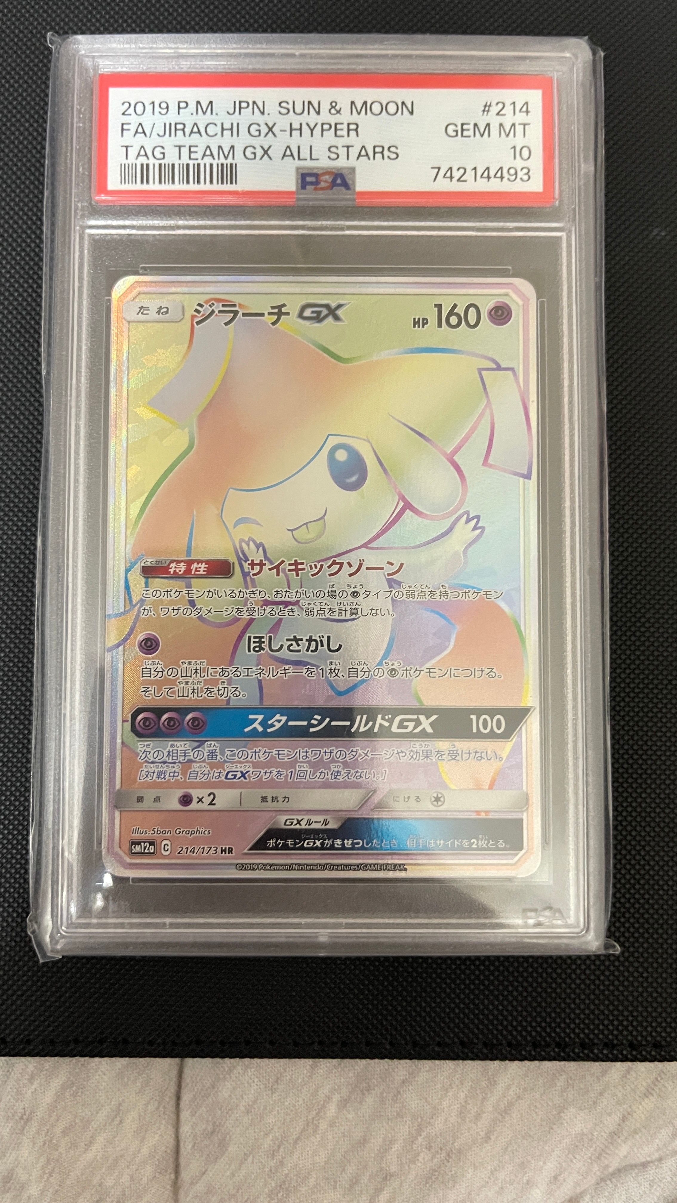 ジラーチGX HR[SM12a 214/173](ハイクラスパック「TAG TEAM GX タッグオールスターズ」)