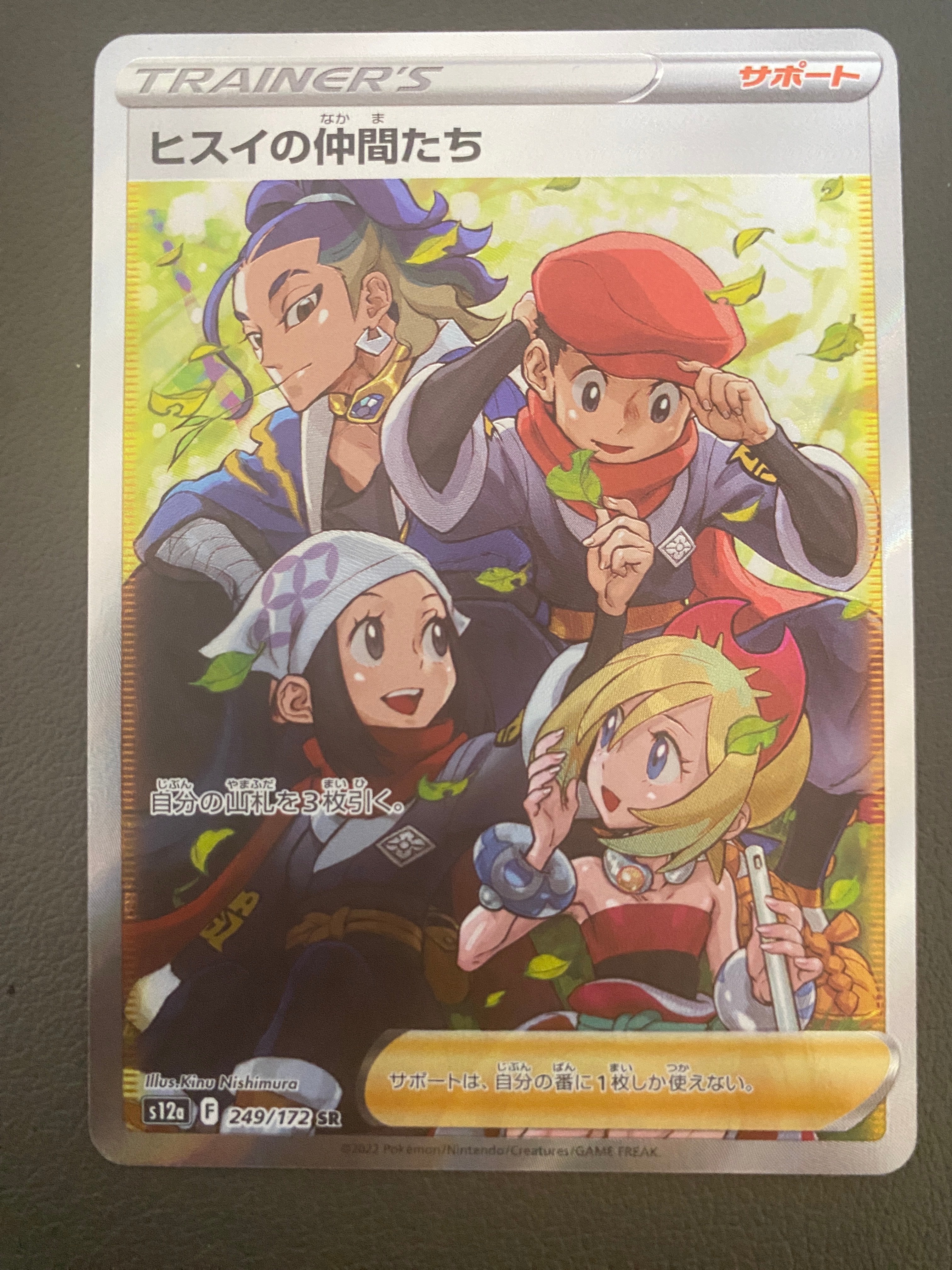 ヒスイの仲間たち SR[s12a 249/172](ハイクラスパック「VSTARユニバース」)