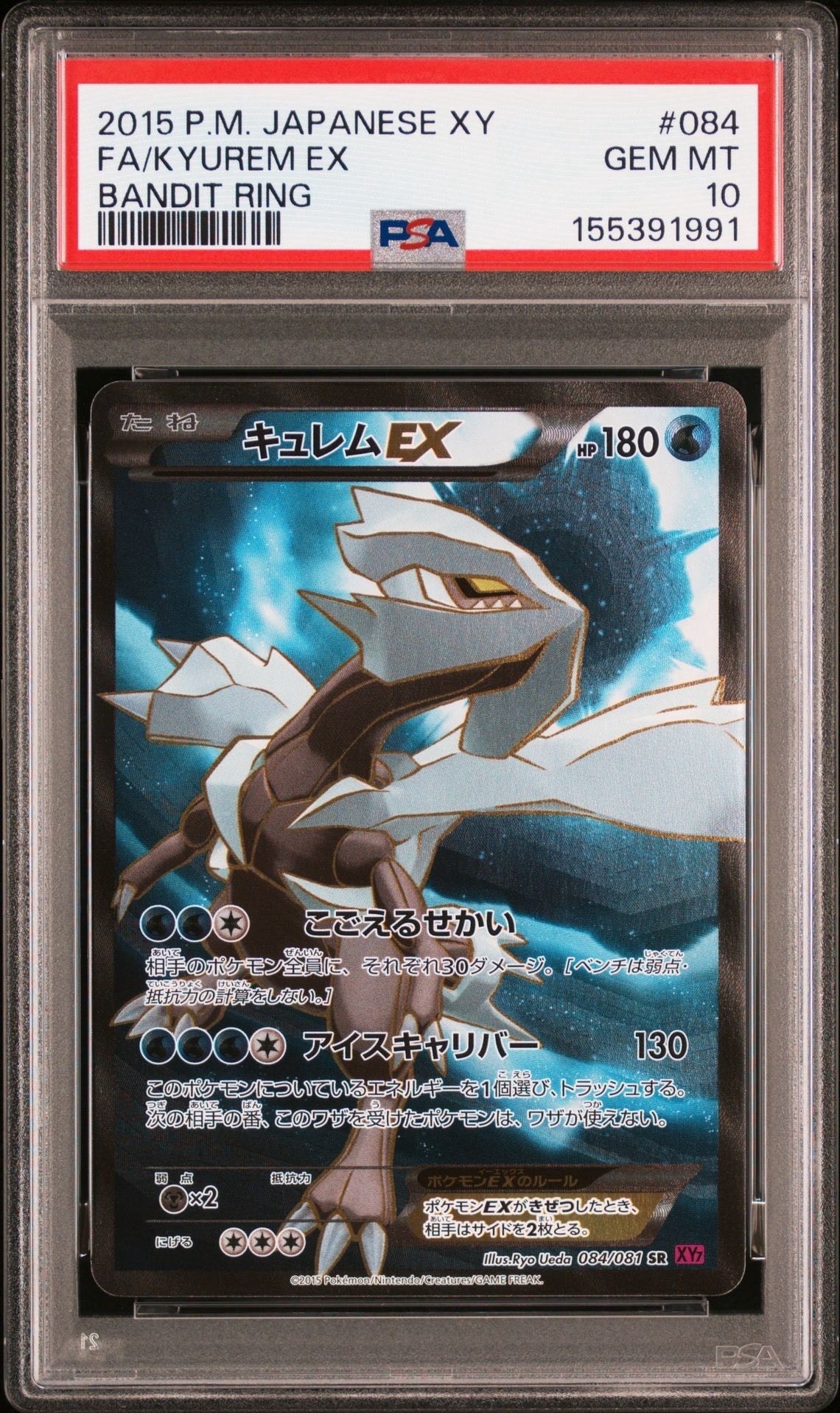 キュレムEX SR XY7 バンデットリング 084/081 キュレムEX SR XY7 084/081 - メルカリ