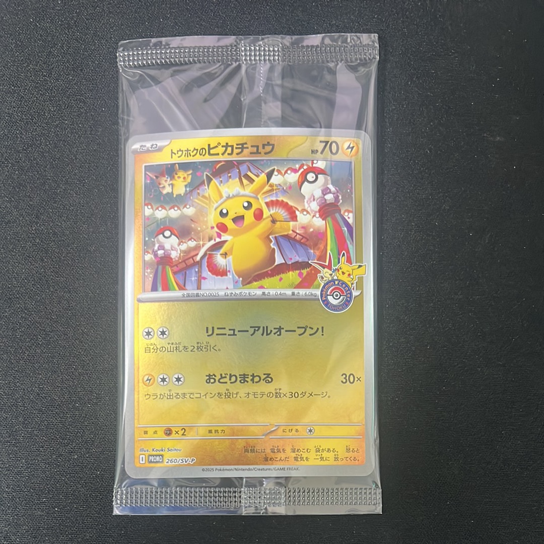 トウホクのピカチュウ P [SV-P 260](スペシャルBOX「ポケモンセンタートウホク」)