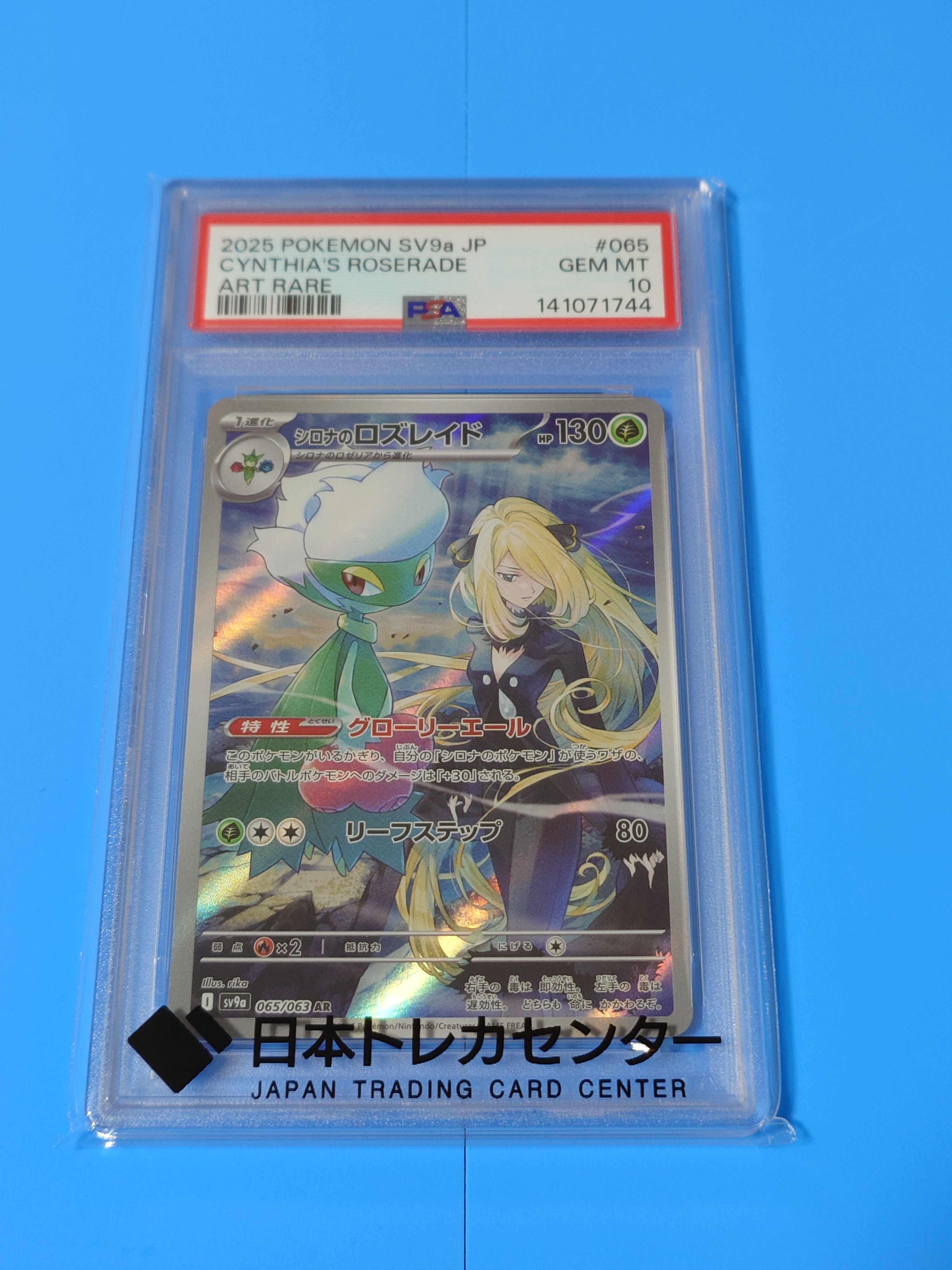 シロナのロズレイド AR [SV9a 065/063](強化拡張パック「熱風の