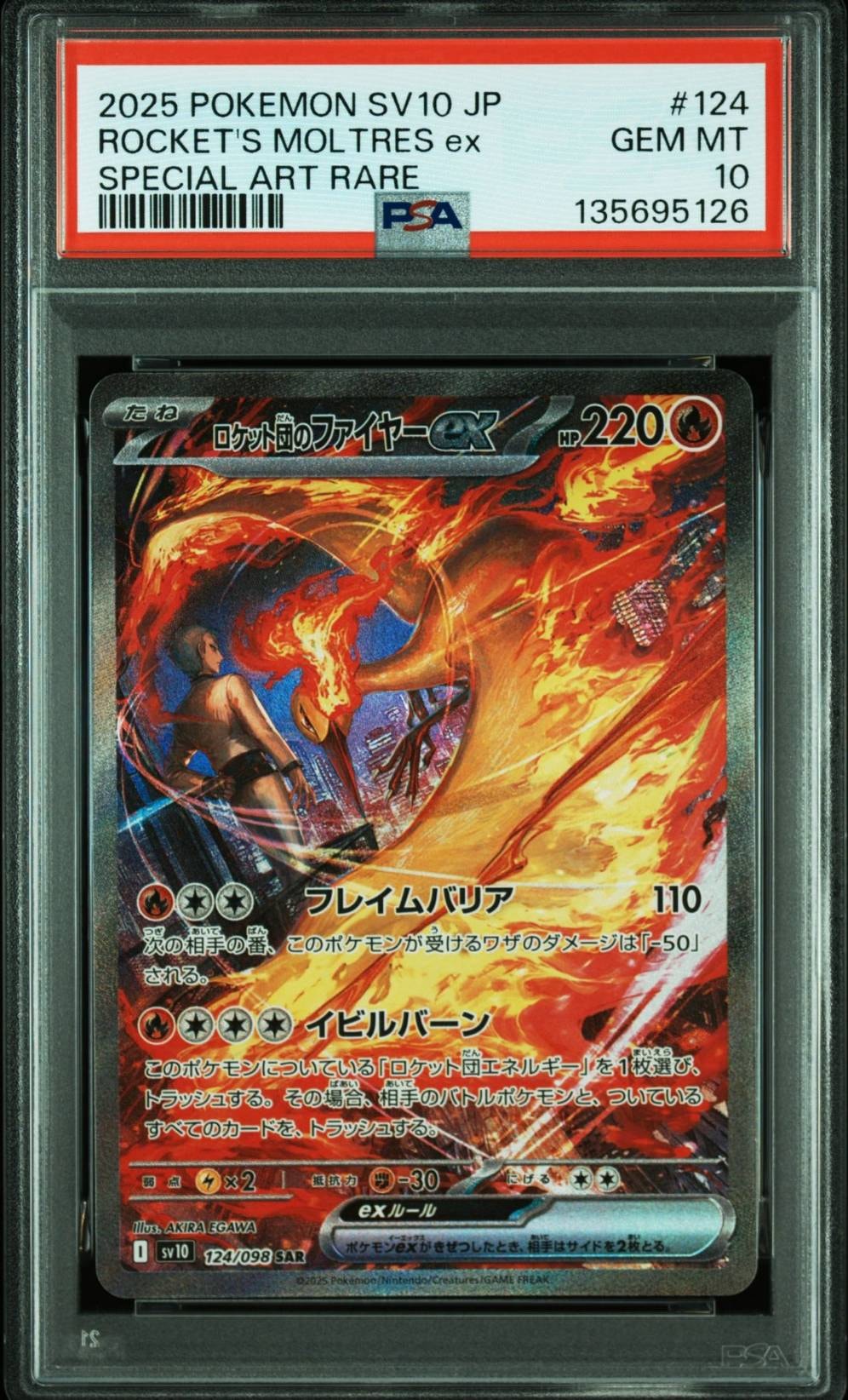 ロケット団のファイヤーex SAR [SV10 124/098](拡張パック「ロケット団の栄光」)