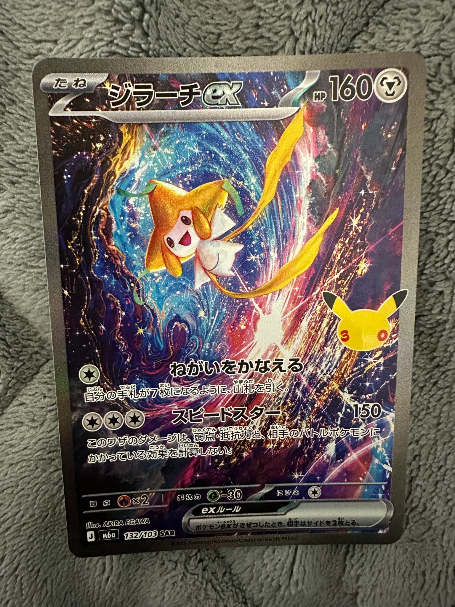 ジラーチex SAR [M6a 132/103](拡張パック「30th CELEBRATION」)