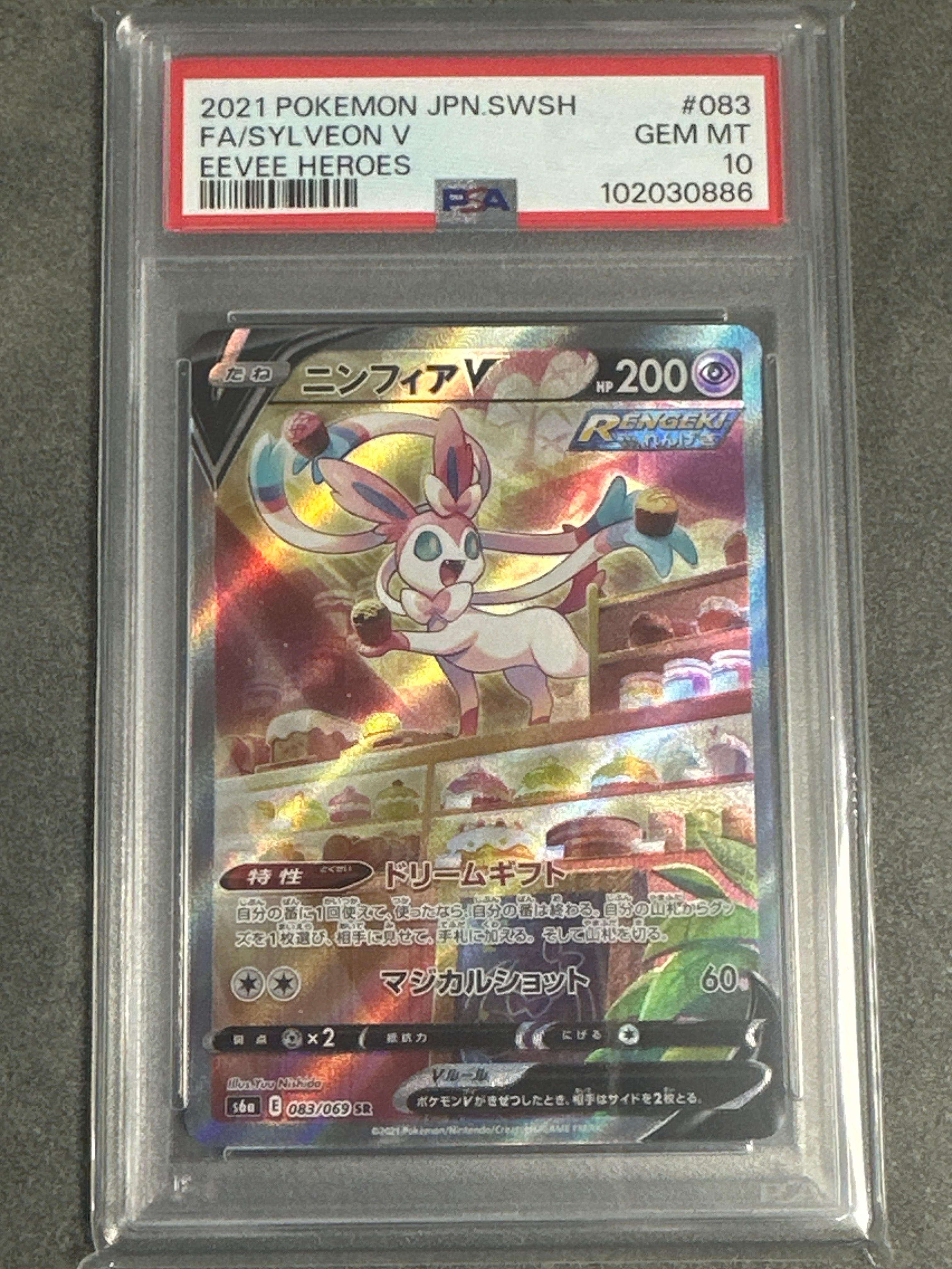 ニンフィアV SR: SA[S6a 083/069](強化拡張パック「イーブイヒーローズ」)