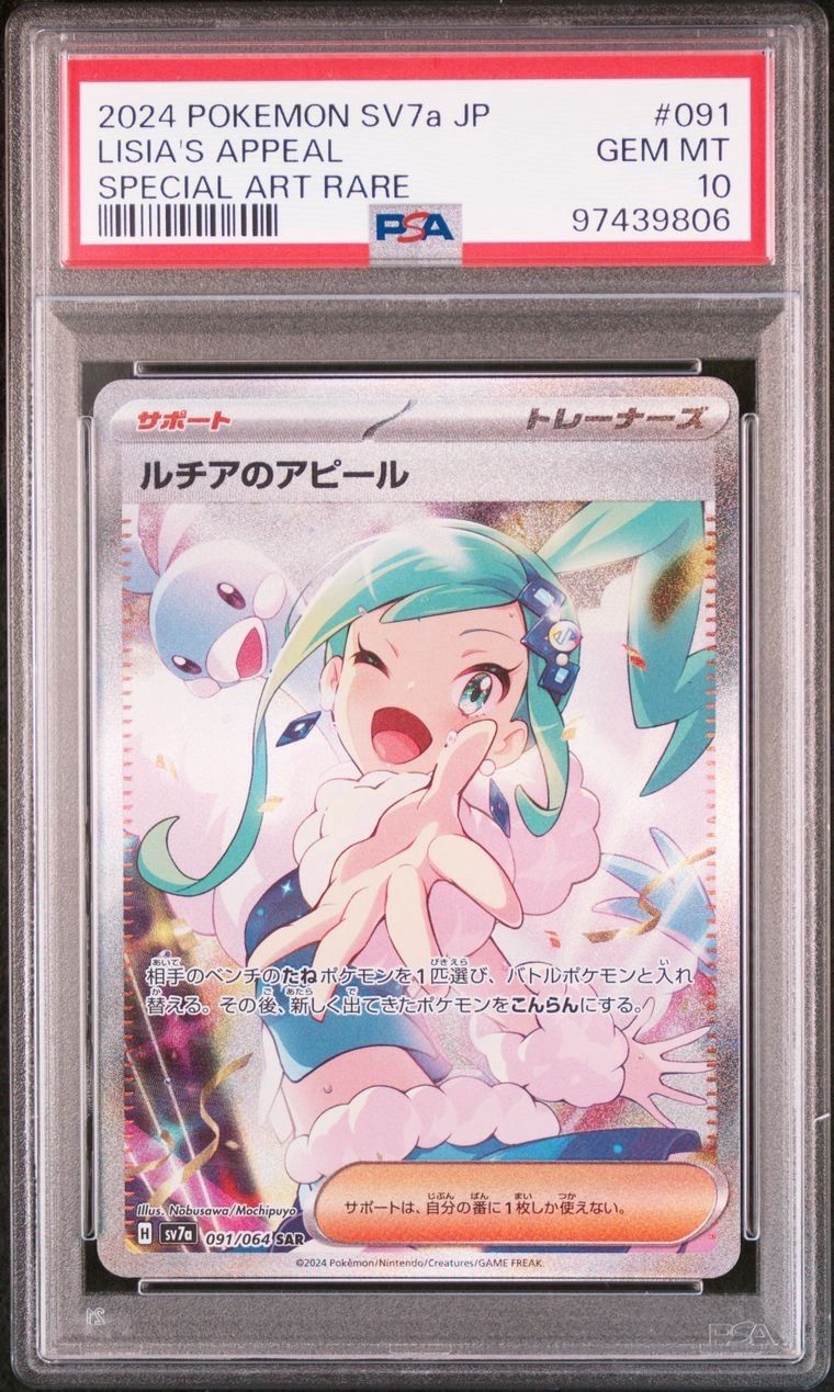 ルチアのアピール SAR [SV7a 091/064](強化拡張パック「楽園ドラゴーナ」)