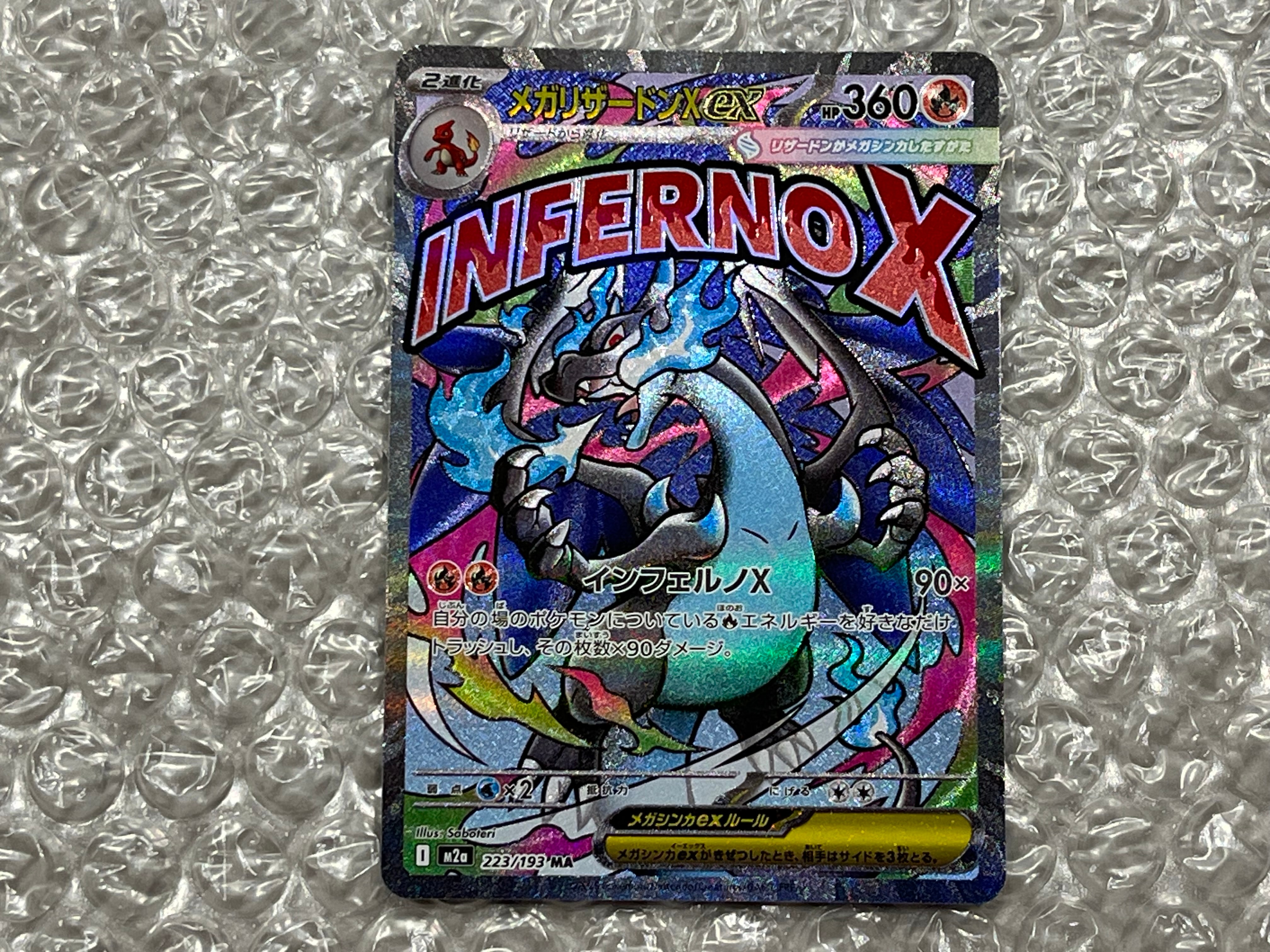 メガリザードンXex MA [M2a 223/193](ハイクラスパック「MEGAドリームex」)