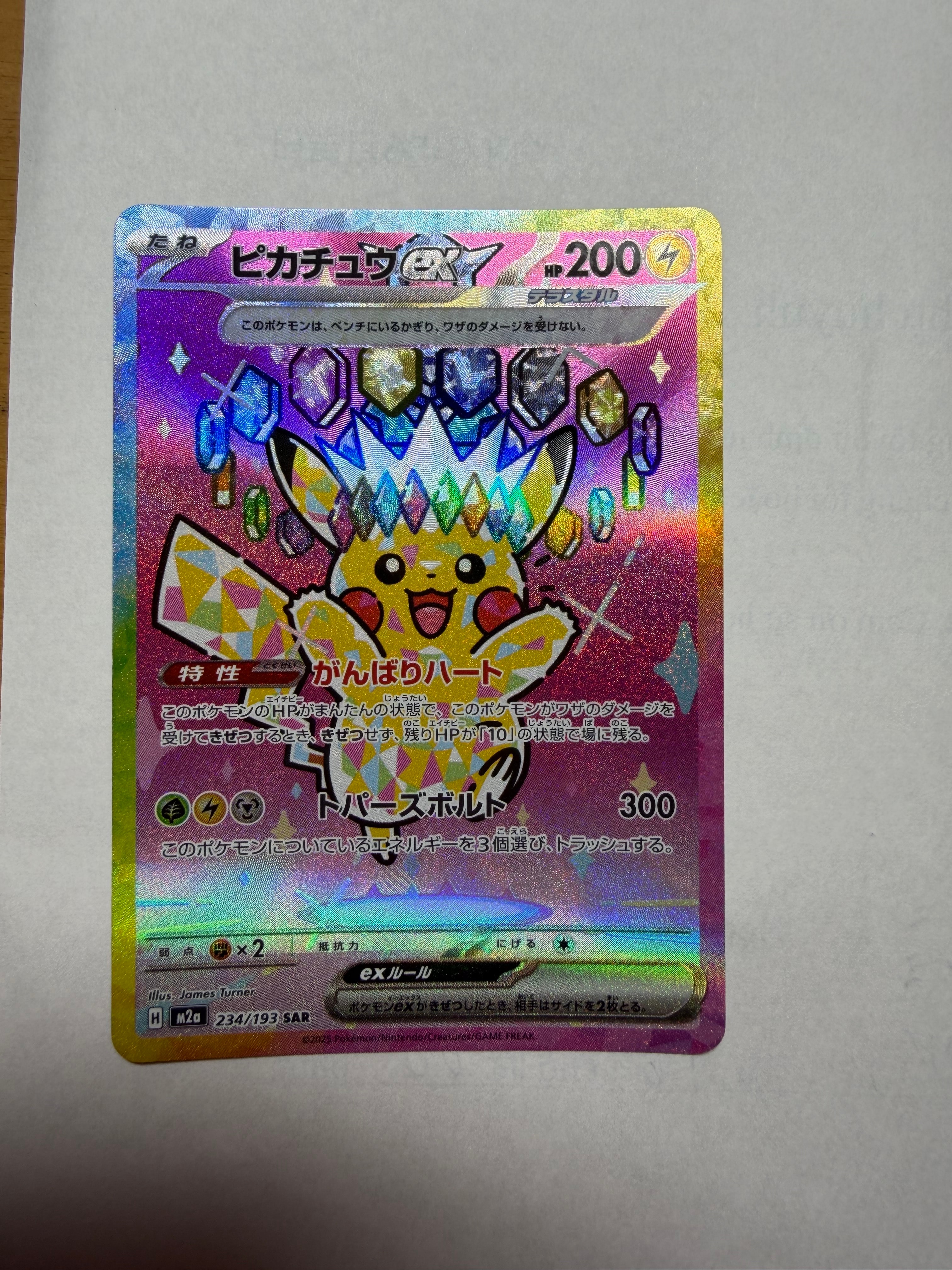 ピカチュウex SAR [M2a 234/193](ハイクラスパック「MEGAドリームex」)