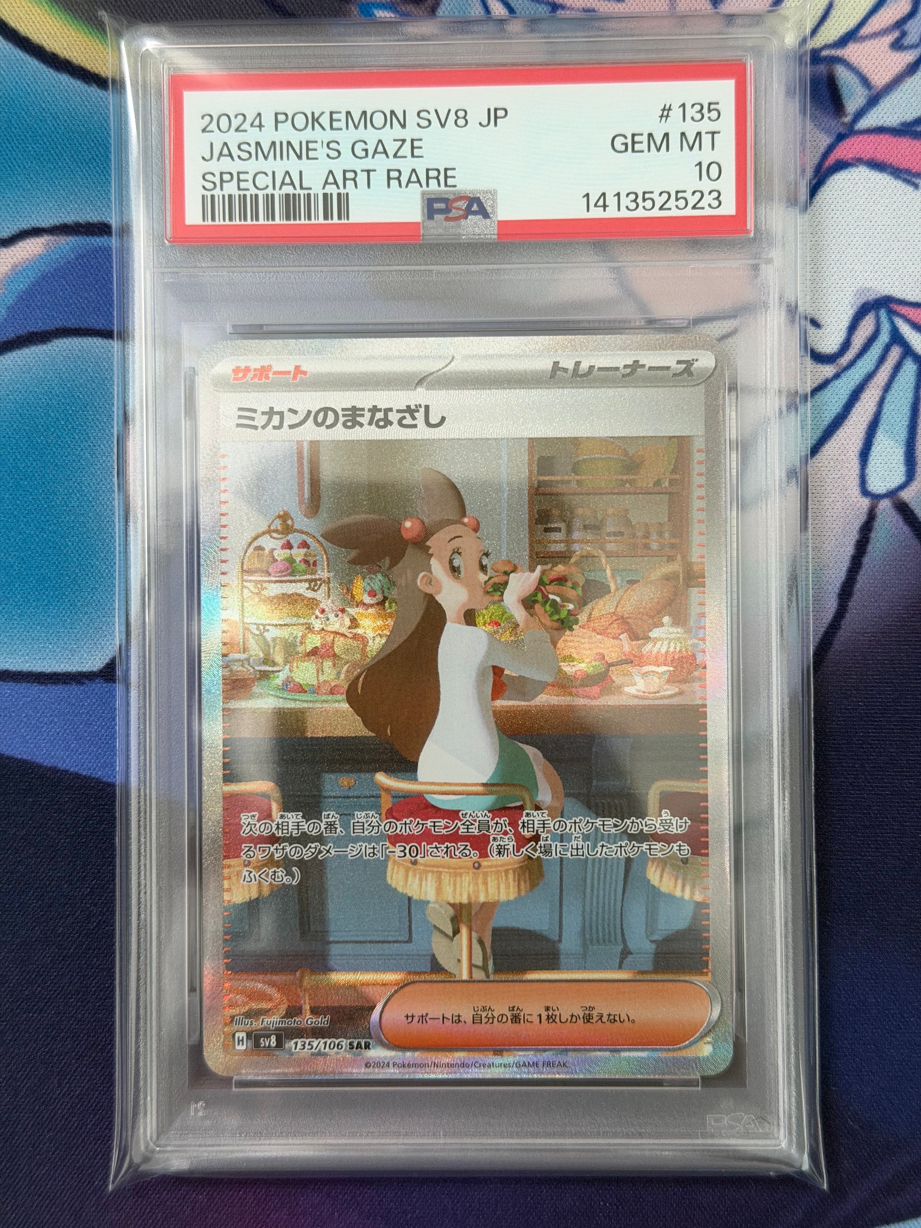 PSA10】ミカンのまなざし SAR [SV8 135/106](拡張パック「超電