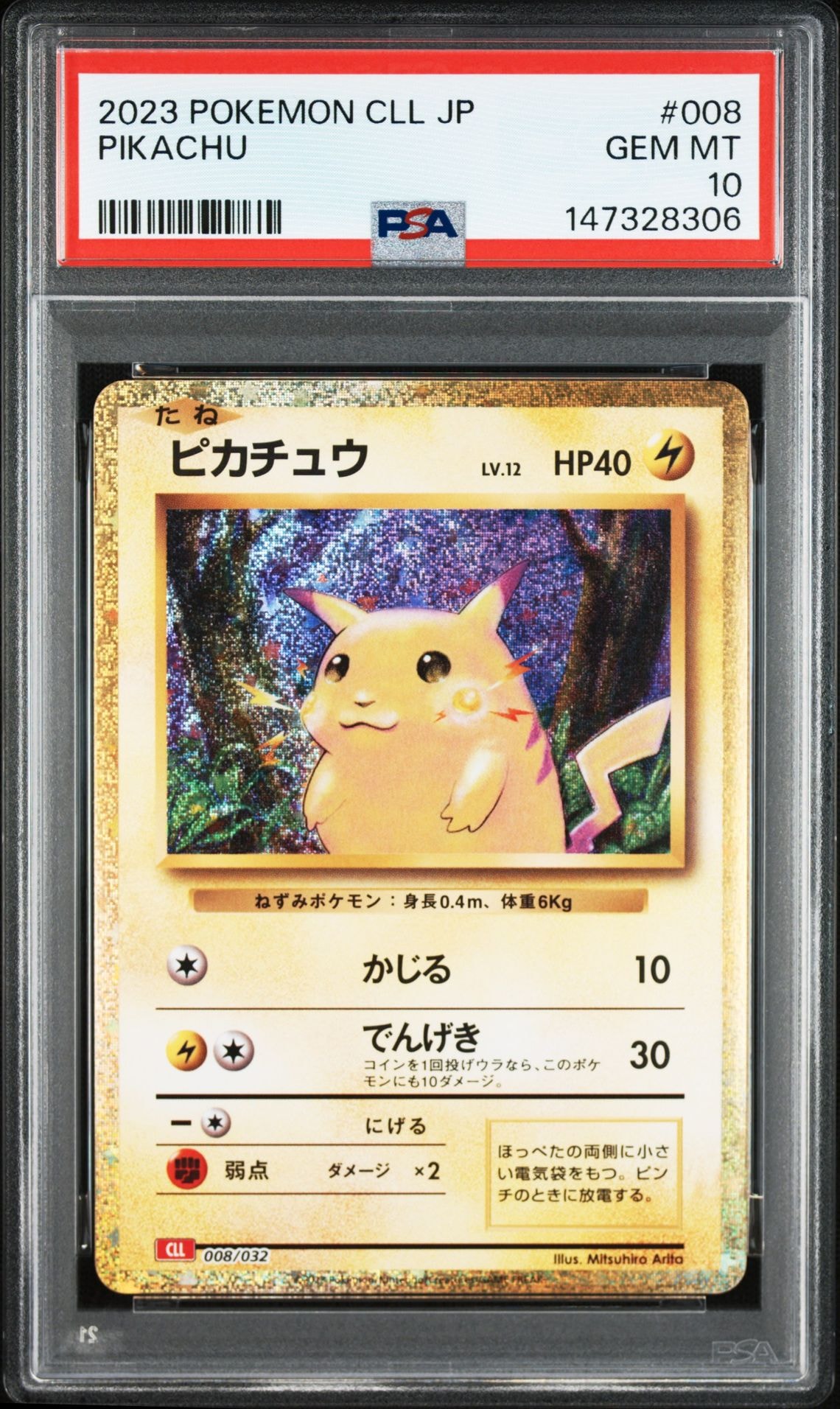ピカチュウ [CLL 008/032](ポケモンカードゲーム Classic)