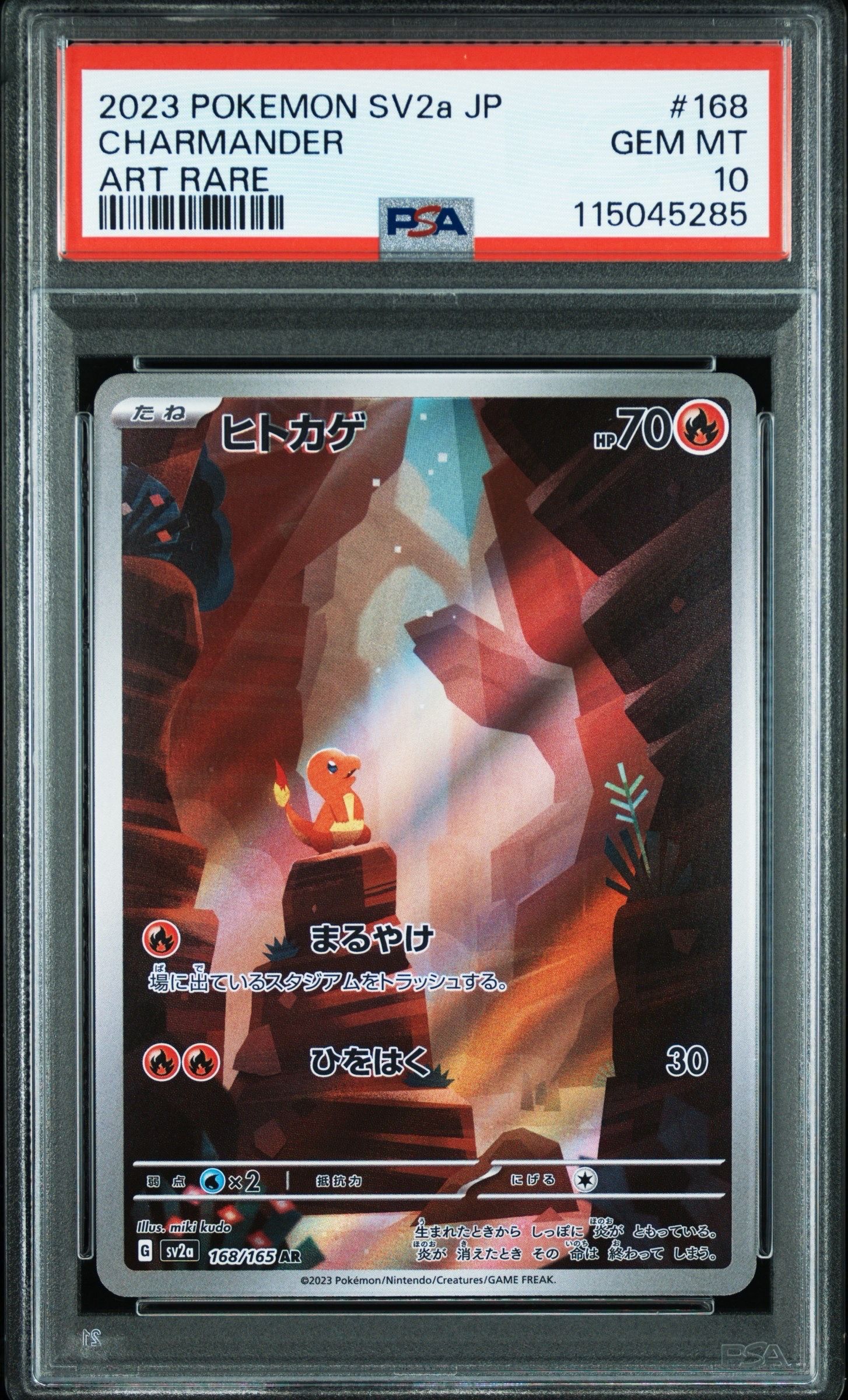 ヒトカゲ AR[SV2a 168/165](強化拡張パック「ポケモンカード151」)