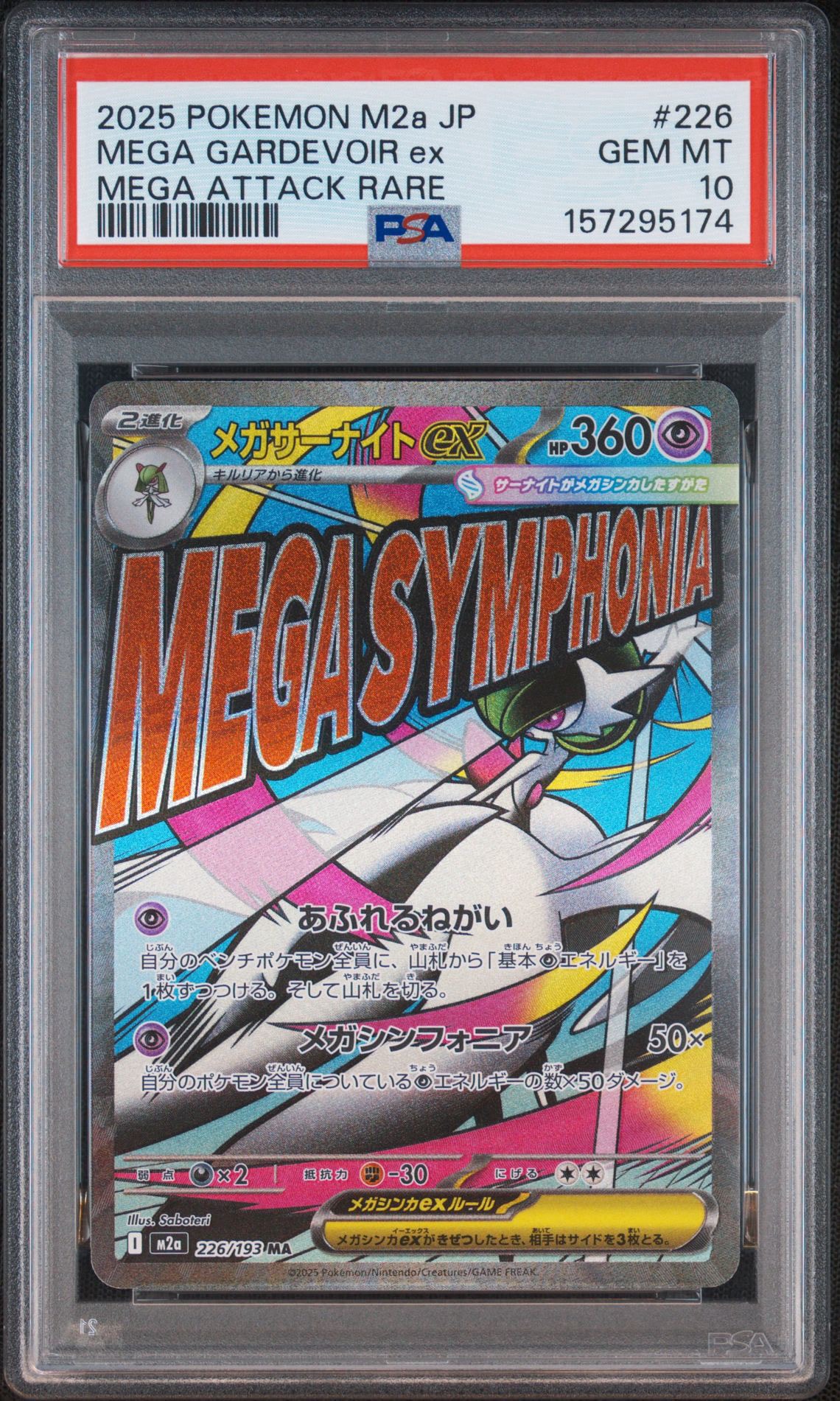 メガサーナイトex MA [M2a 226/193](ハイクラスパック「MEGAドリームex」)
