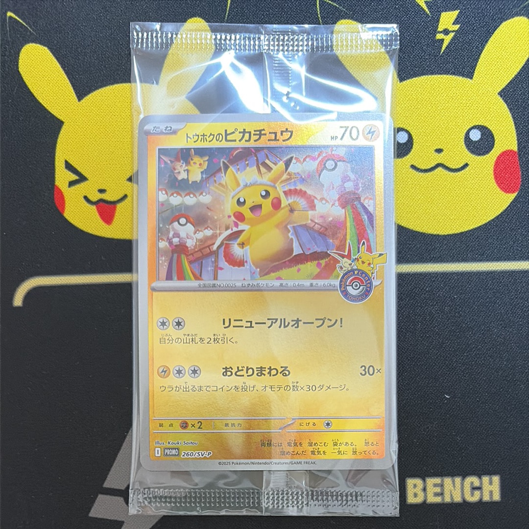 ピカチュウ: プロモ[S-P 227](プロモーションカード 「ポケモン切手BOX