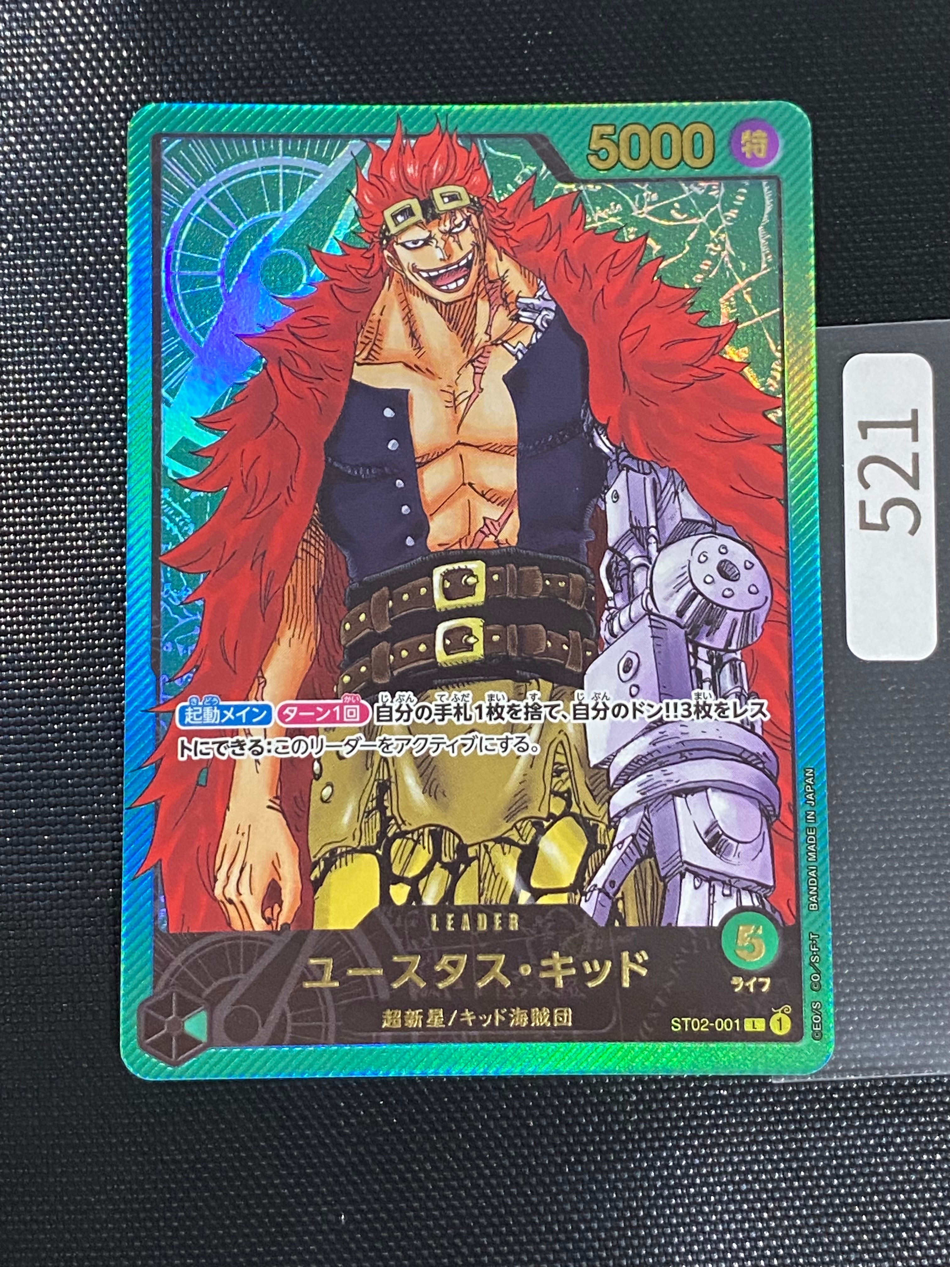 ユースタス・キッド L [ST02-001](プレミアムカードコレクション「リーダーコレクション」)