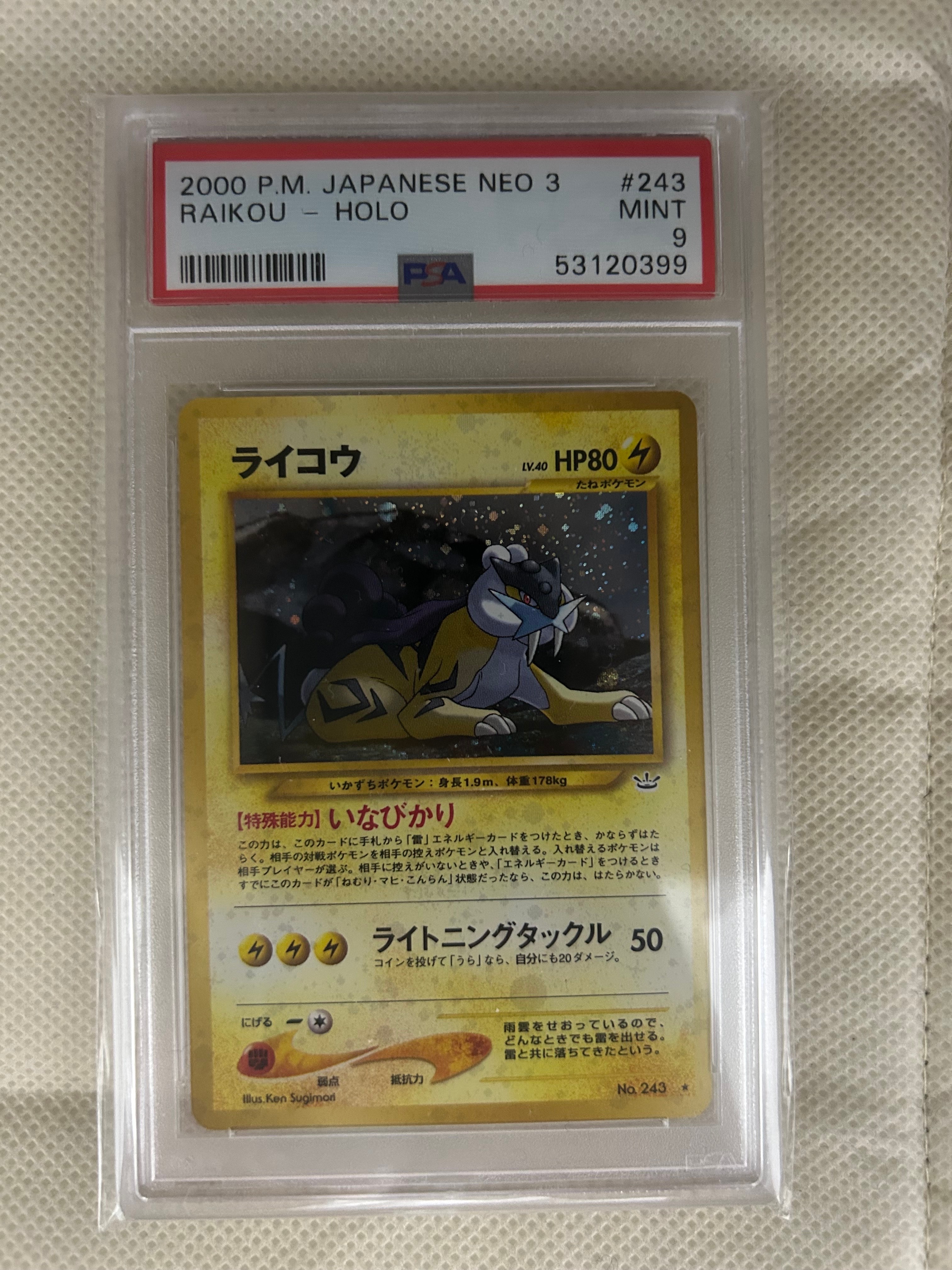 エネコロロ ☆ [Pt1 076/096](拡張パック「ギンガの覇道」)の新品/中古