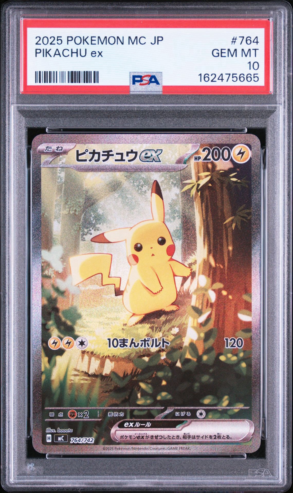 ピカチュウex SAR仕様 [MC 764/742](スタートデッキ100「バトルコレクション」)