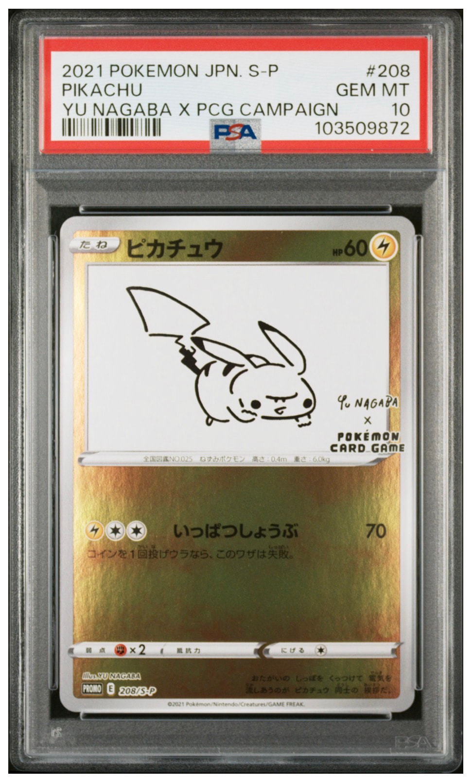 ピカチュウ:プロモ [S-P 208](「YU NAGABA×ポケモンカードゲーム