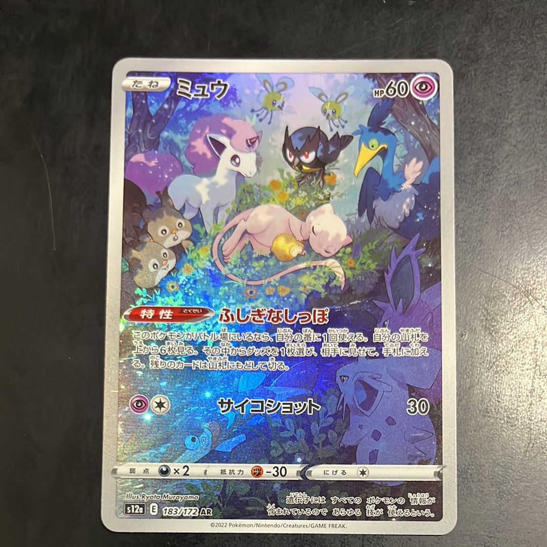 ミュウ AR[s12a 183/172](ハイクラスパック「VSTARユニバース」)
