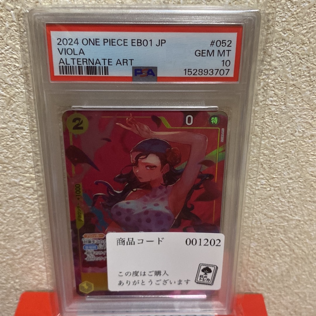 PSA10】ヴィオラ SR-P [EB01-052] (エクストラブースター メモリアル