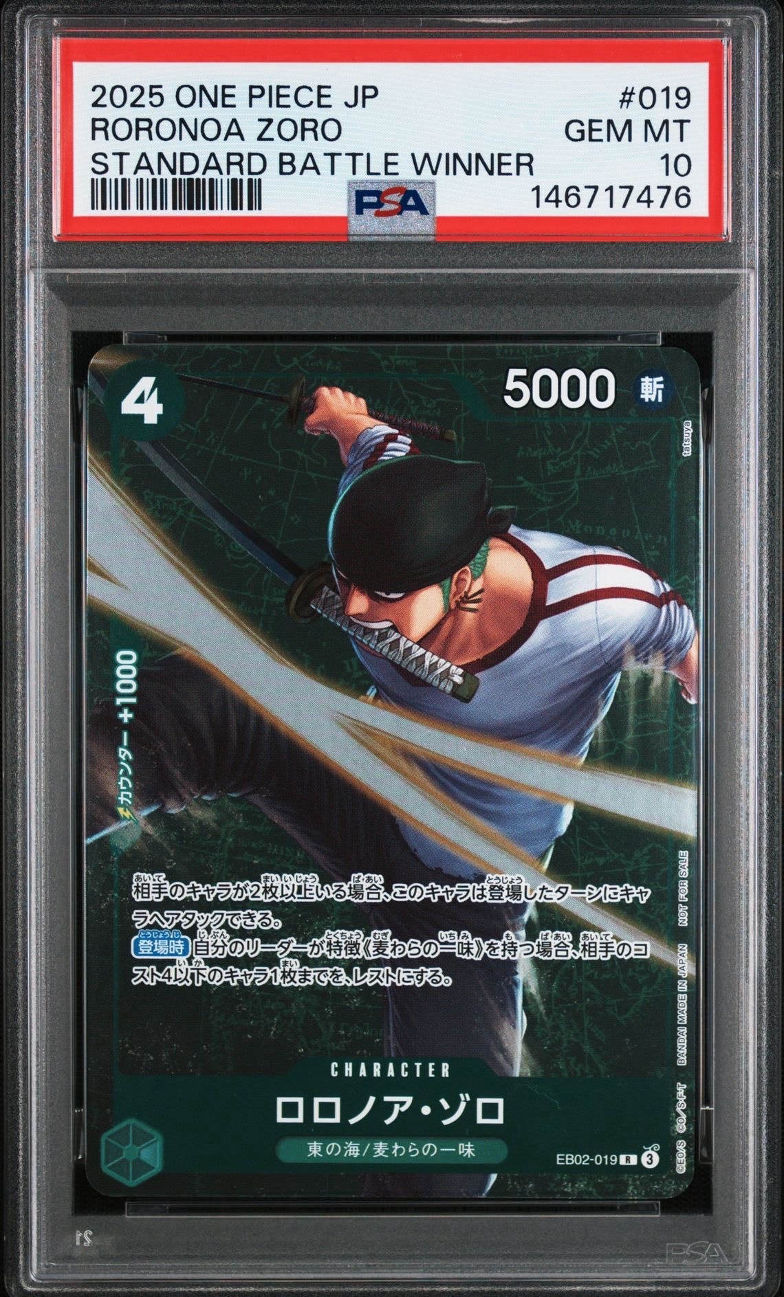 ロロノア・ゾロ R [EB02-019](プロモーションカード「スタンダードバトル 2025年3月優勝記念品」)