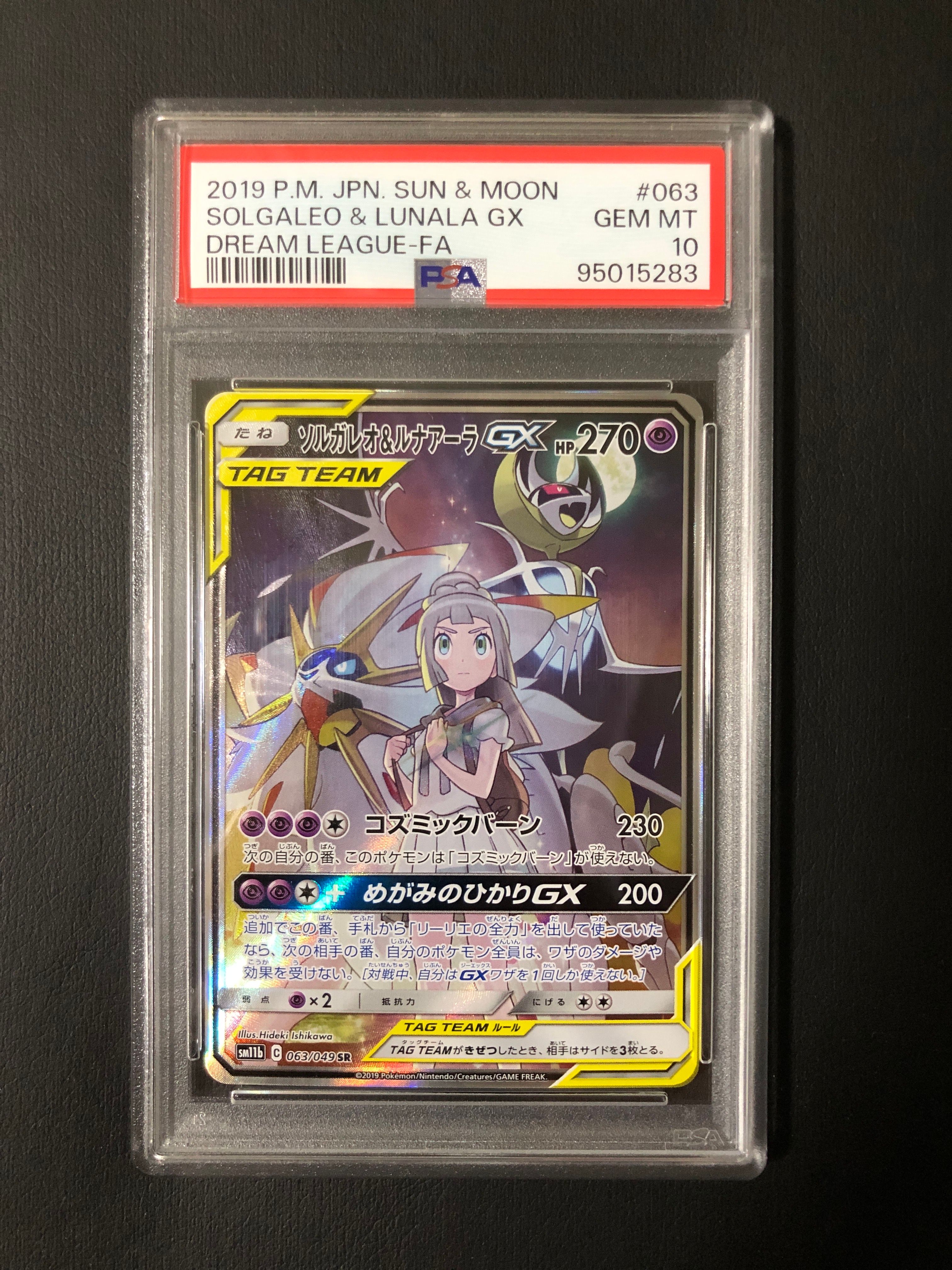 ソルガレオ&ルナアーラGX (リーリエ) SR :SA (ソルルナGX) [SM11b 063/049](強化拡張パック「ドリームリーグ」)
