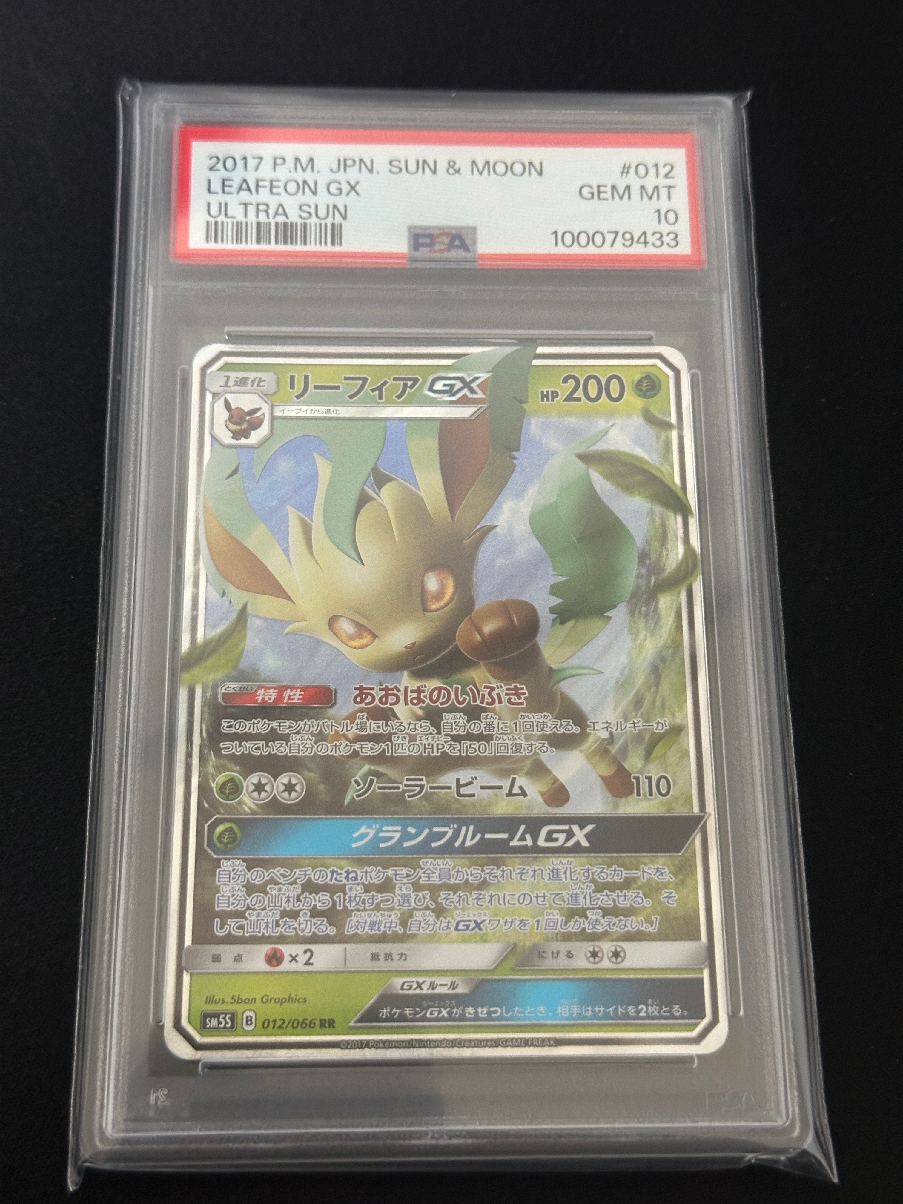 PSA10】リーフィアGX RR [SM5S 012/066](拡張パック「ウルトラサン
