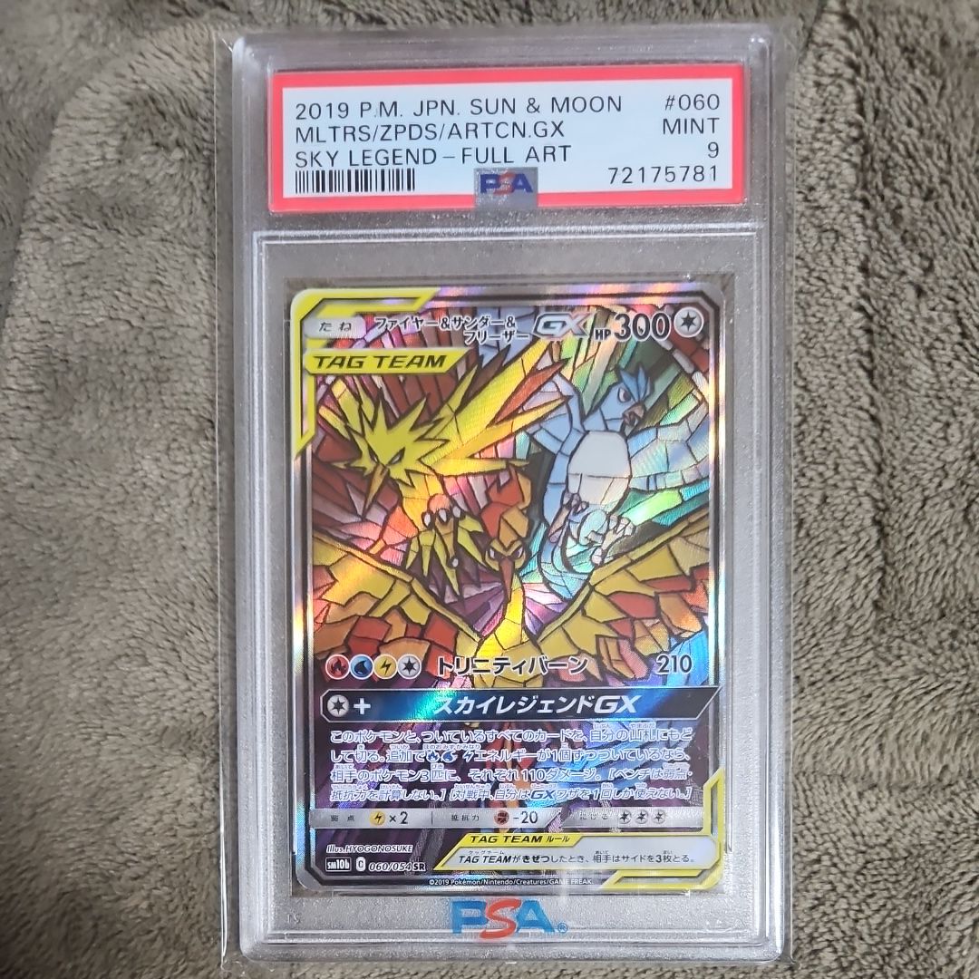 ファイヤー&サンダー&フリーザーGX SR: SA (三鳥) [SM10b 060/054](強化拡張パック「スカイレジェンド」)