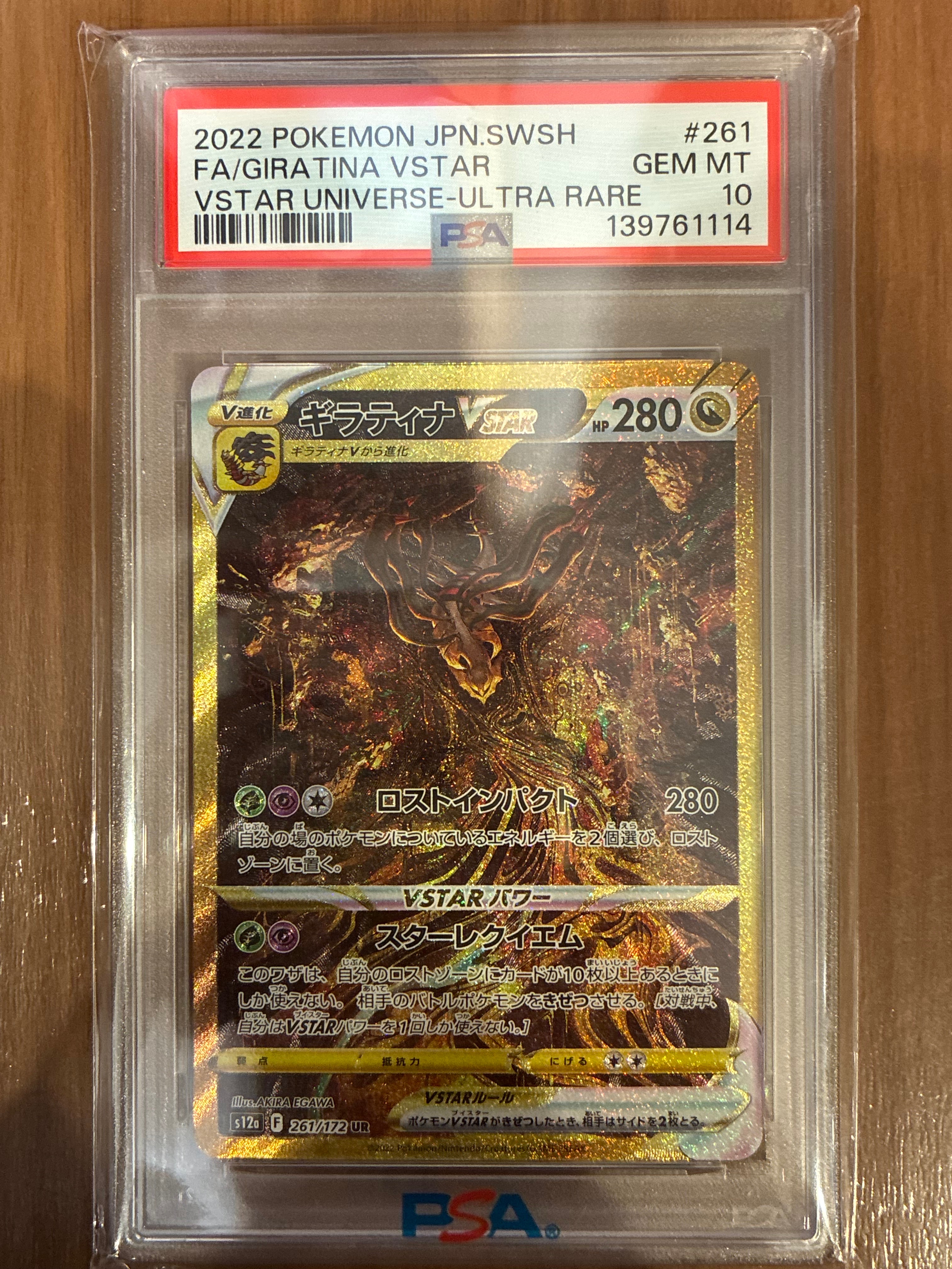 ギラティナVSTAR UR[s12a 261/172](ハイクラスパック「VSTARユニバース」)
