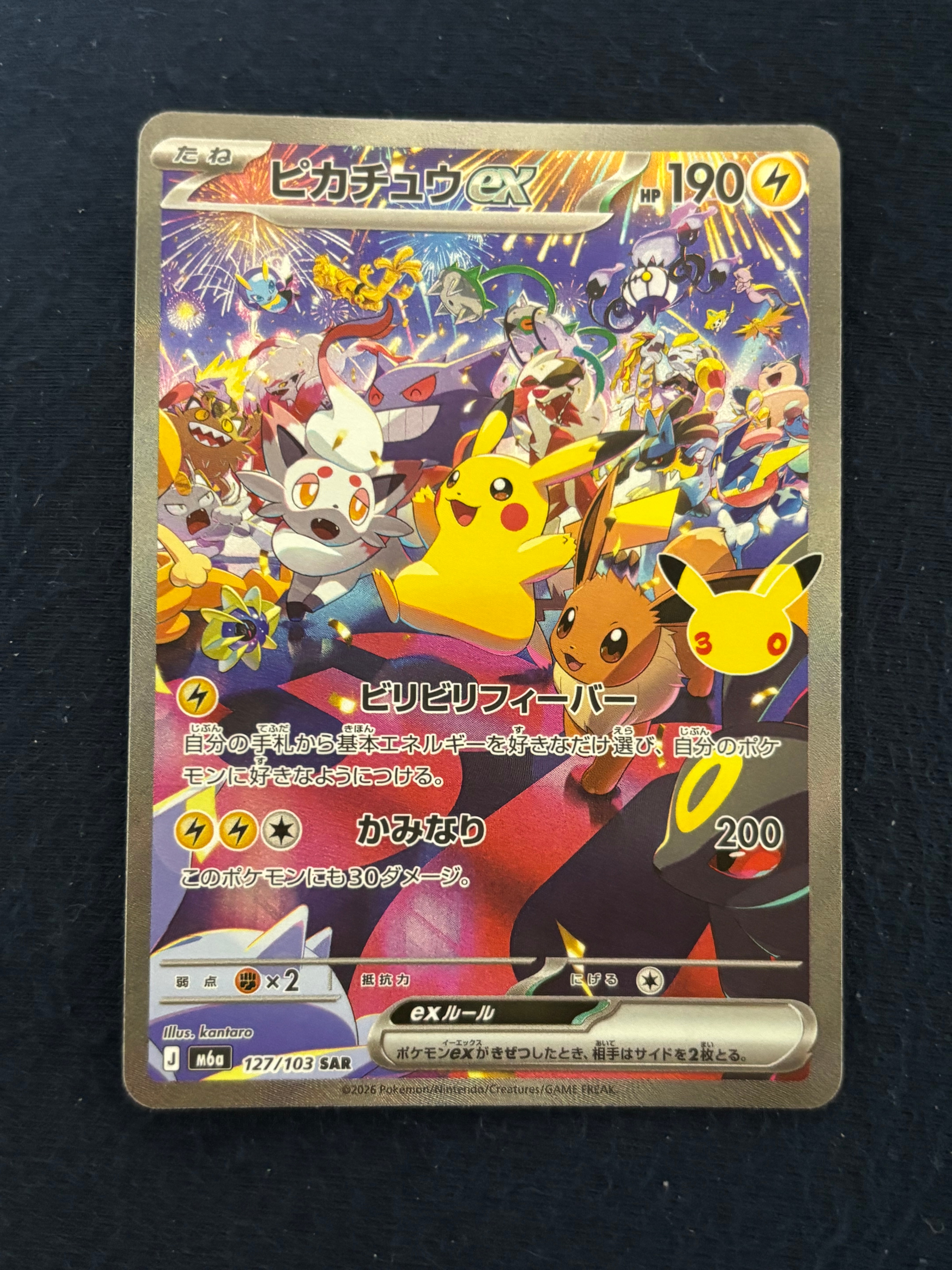 ピカチュウex SAR [M6a 127/103](拡張パック「30th CELEBRATION」)