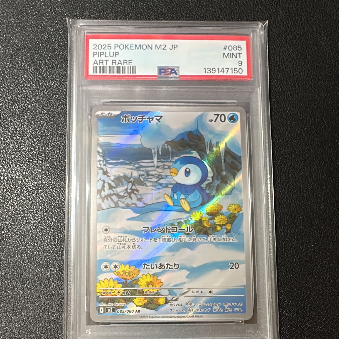 ポッチャマ AR [M2 085/080](拡張パック「インフェルノX」)