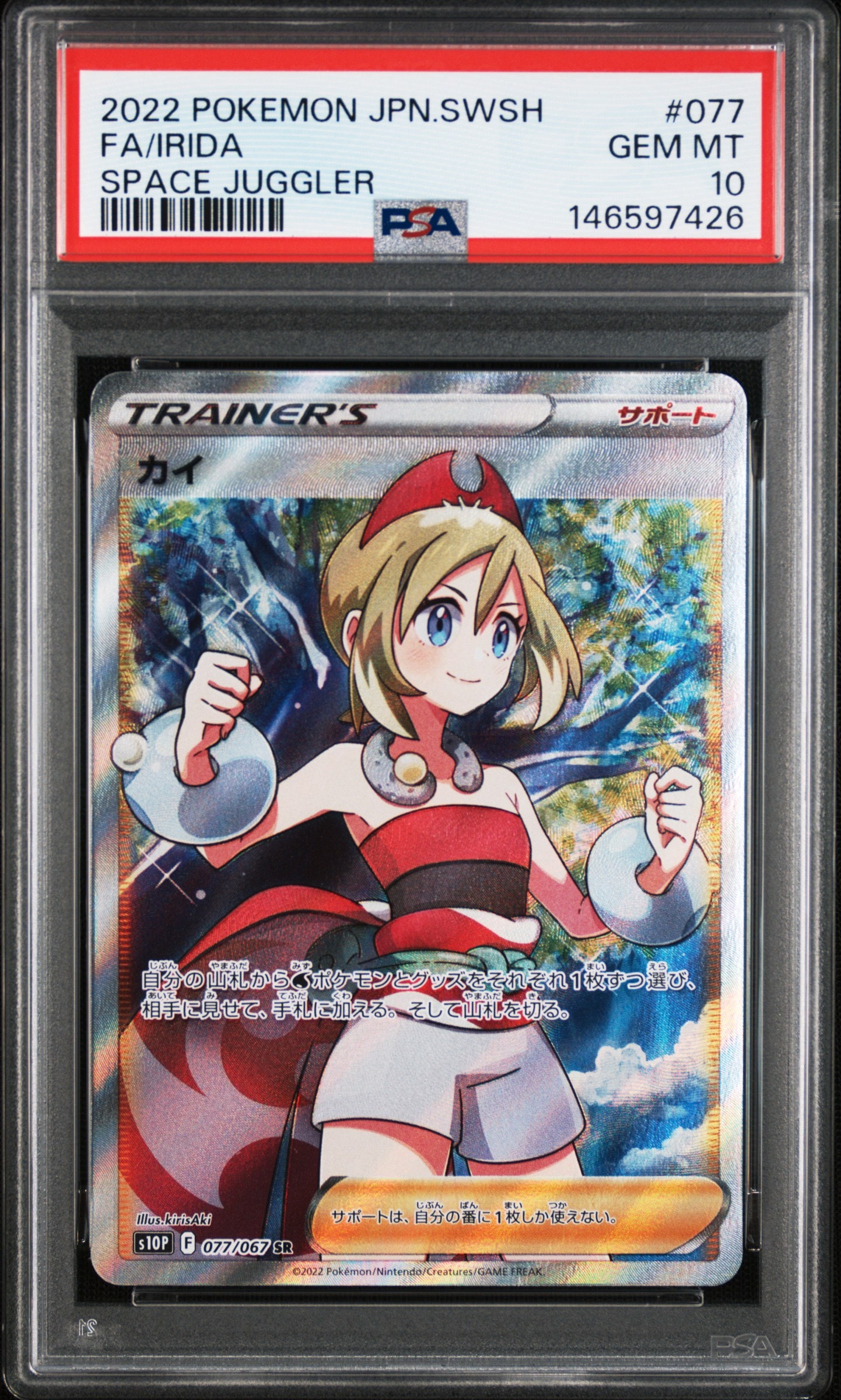 PSA10】カイ SR[S10P 077/067](拡張パック「スペースジャグラー」) 1枚