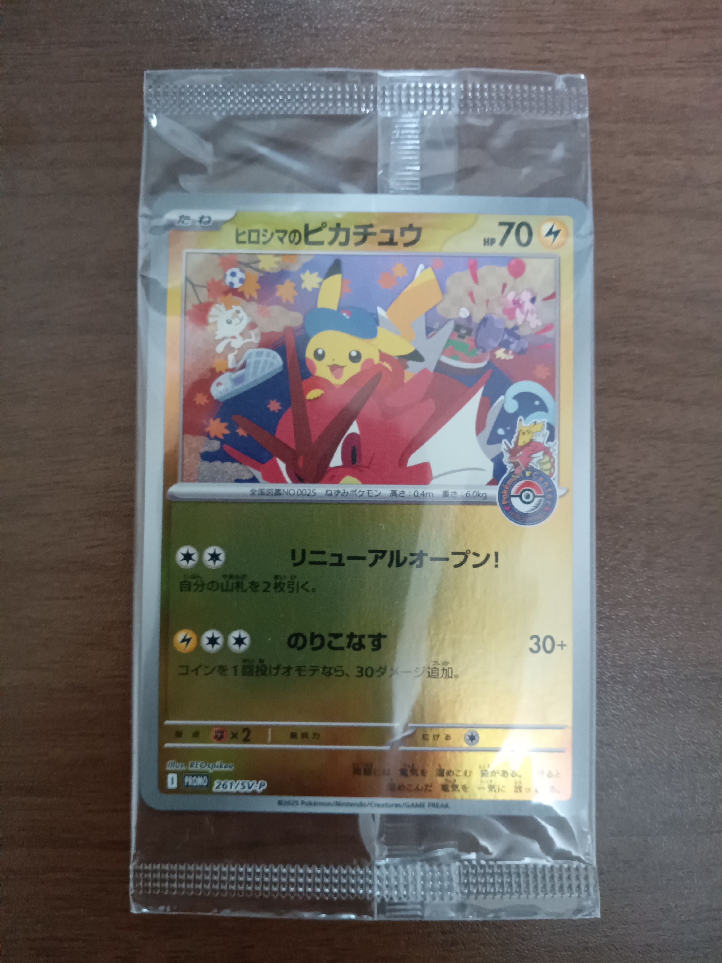 ヒロシマのピカチュウ P [SV-P 261](スペシャルBOX「ポケモンセンターヒロシマ」)