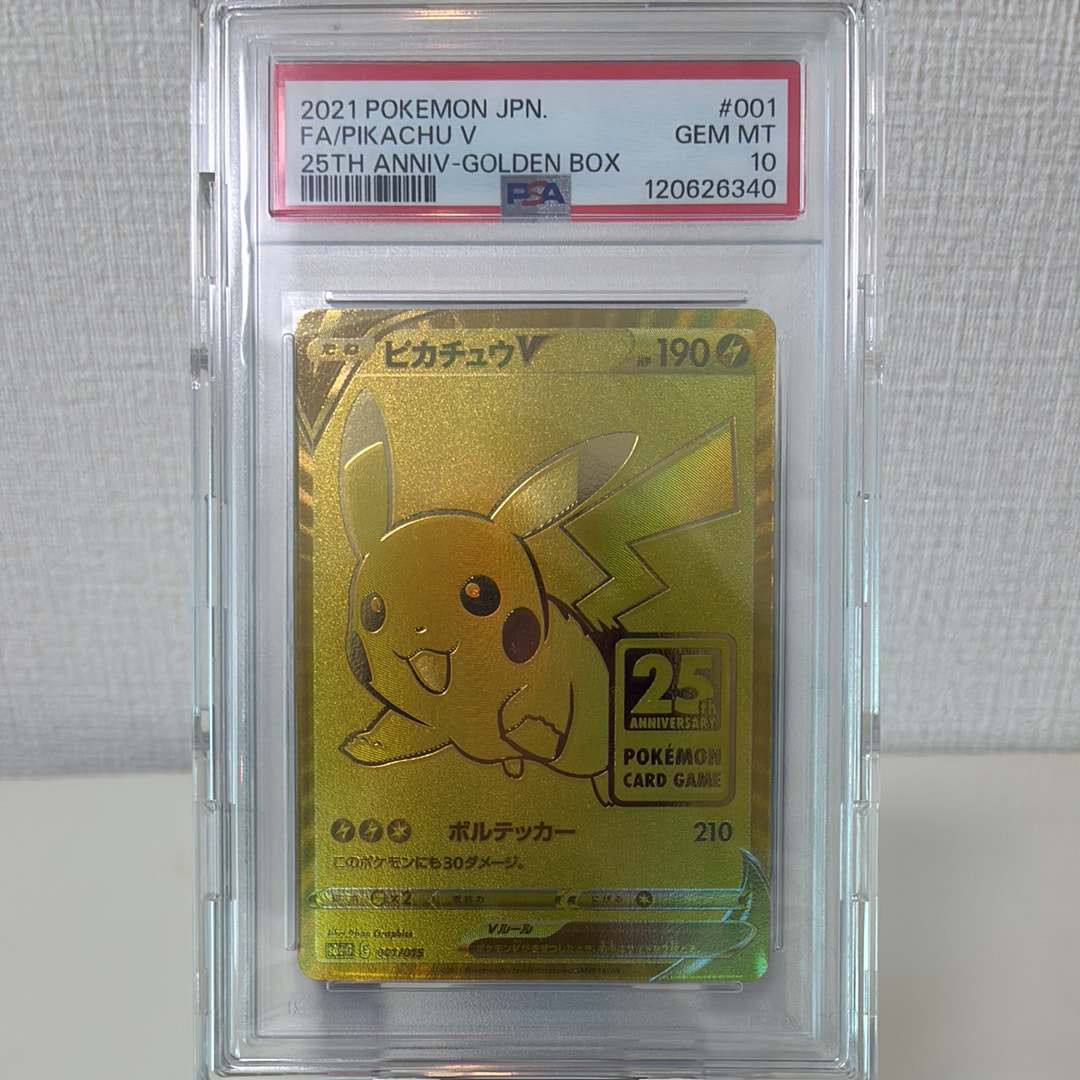 ピカチュウV ビニールなし[S8a-G 001/015](25th アニバーサリー ゴールデンボックス)