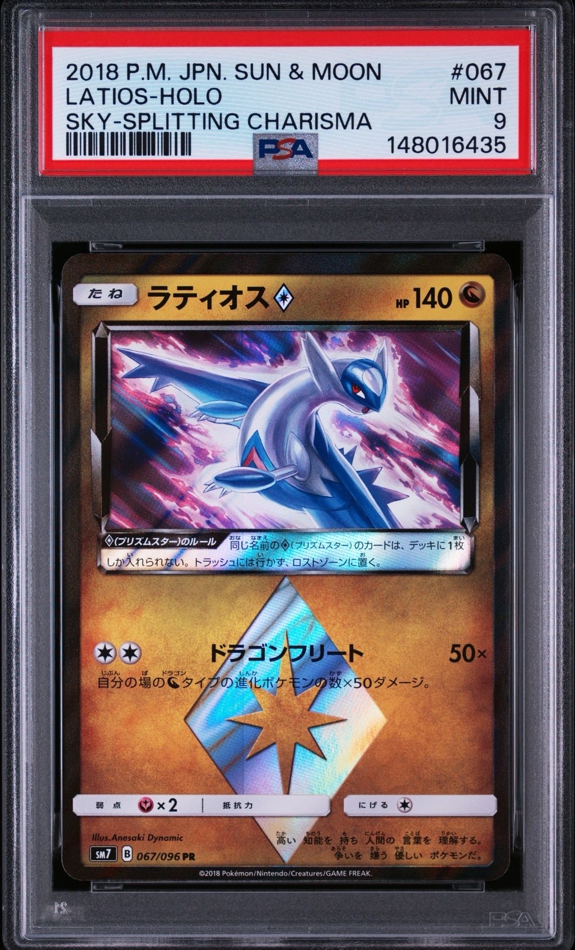 PSA9】ラティオス PR [SM7 067/096](拡張パック「裂空のカリスマ」) 1